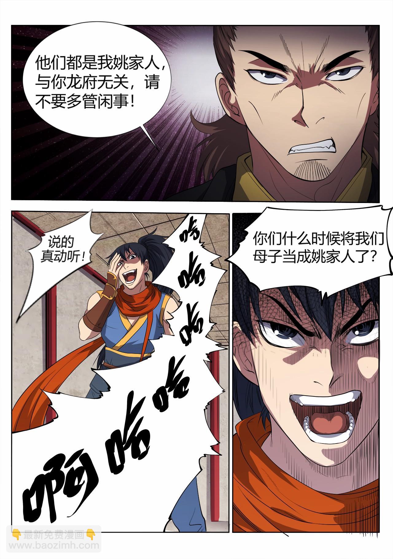 第13话 大闹姚府3