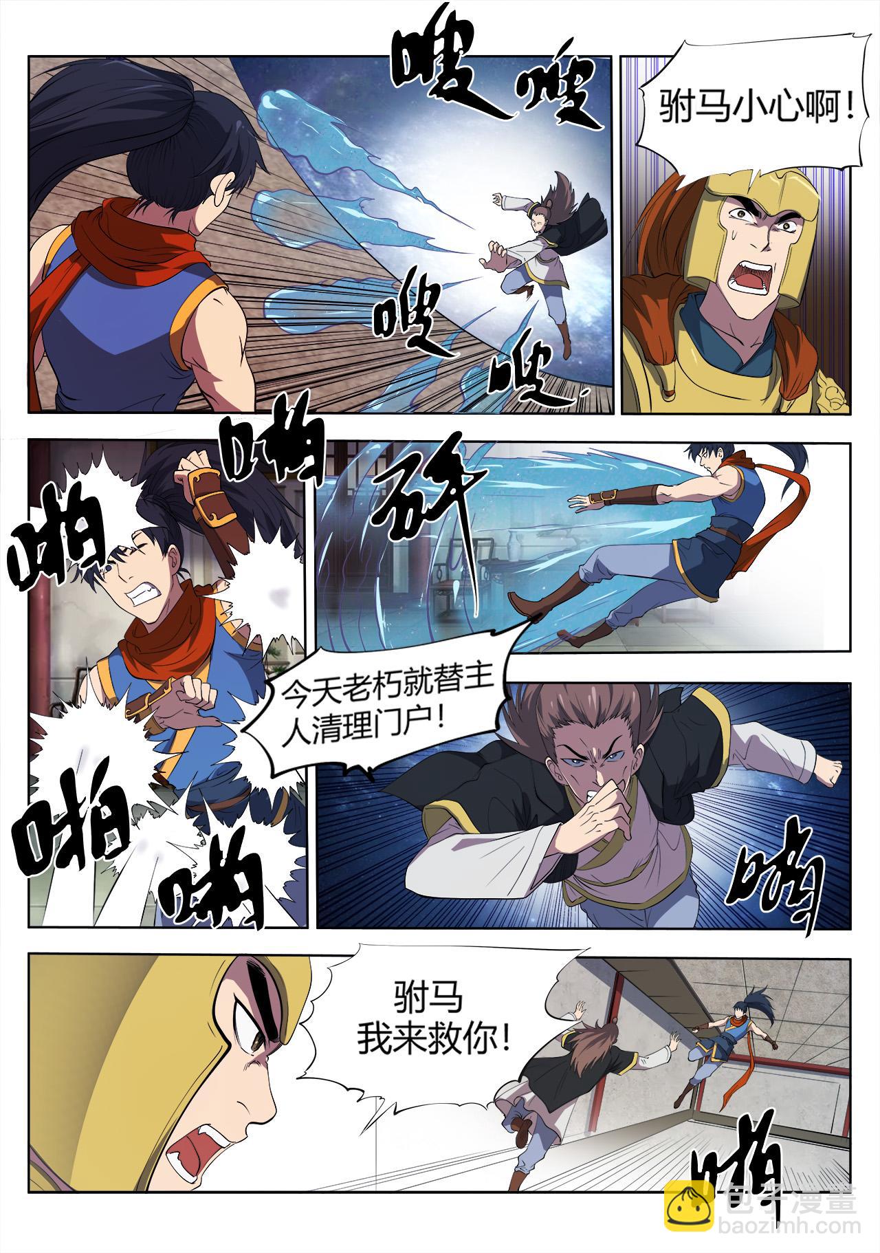 第13话 大闹姚府8