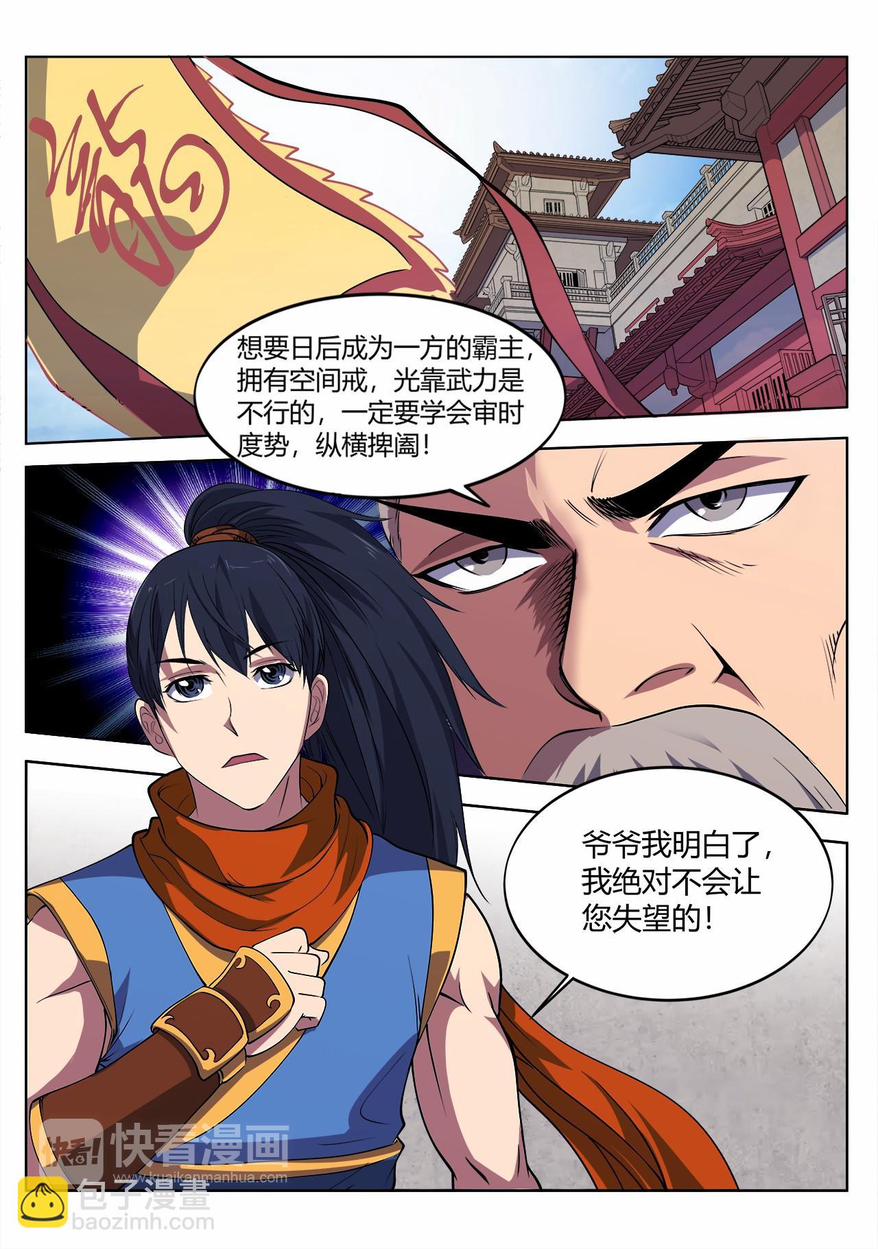 第15话 爷爷说的好有道理6