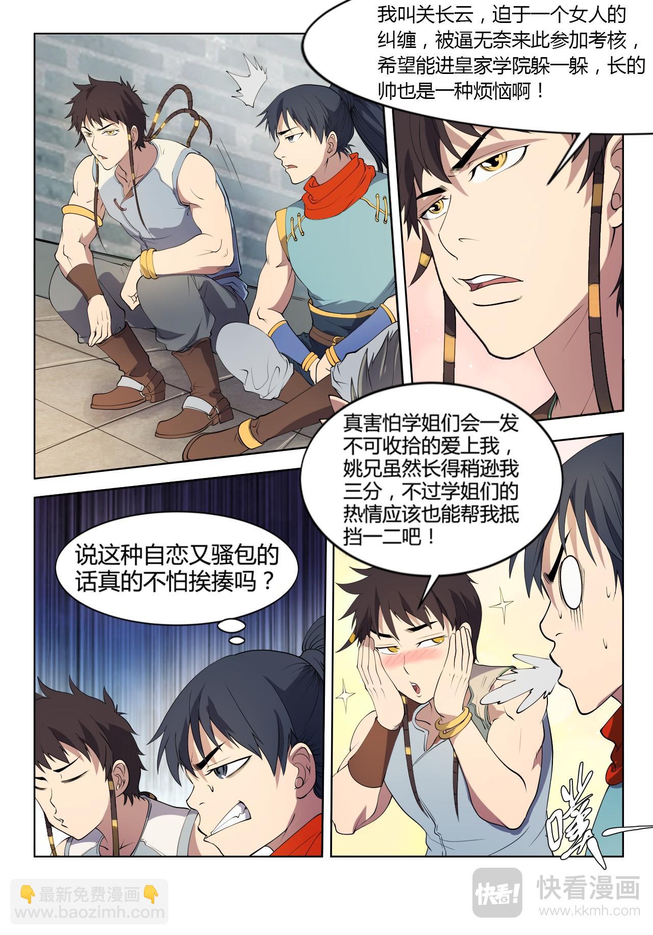 第19话 你的好基友已上线4
