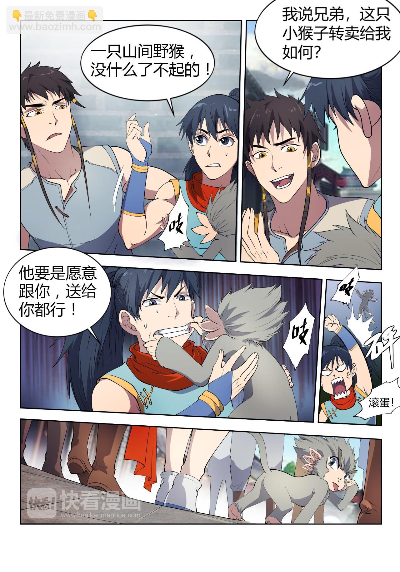 第19话 你的好基友已上线6