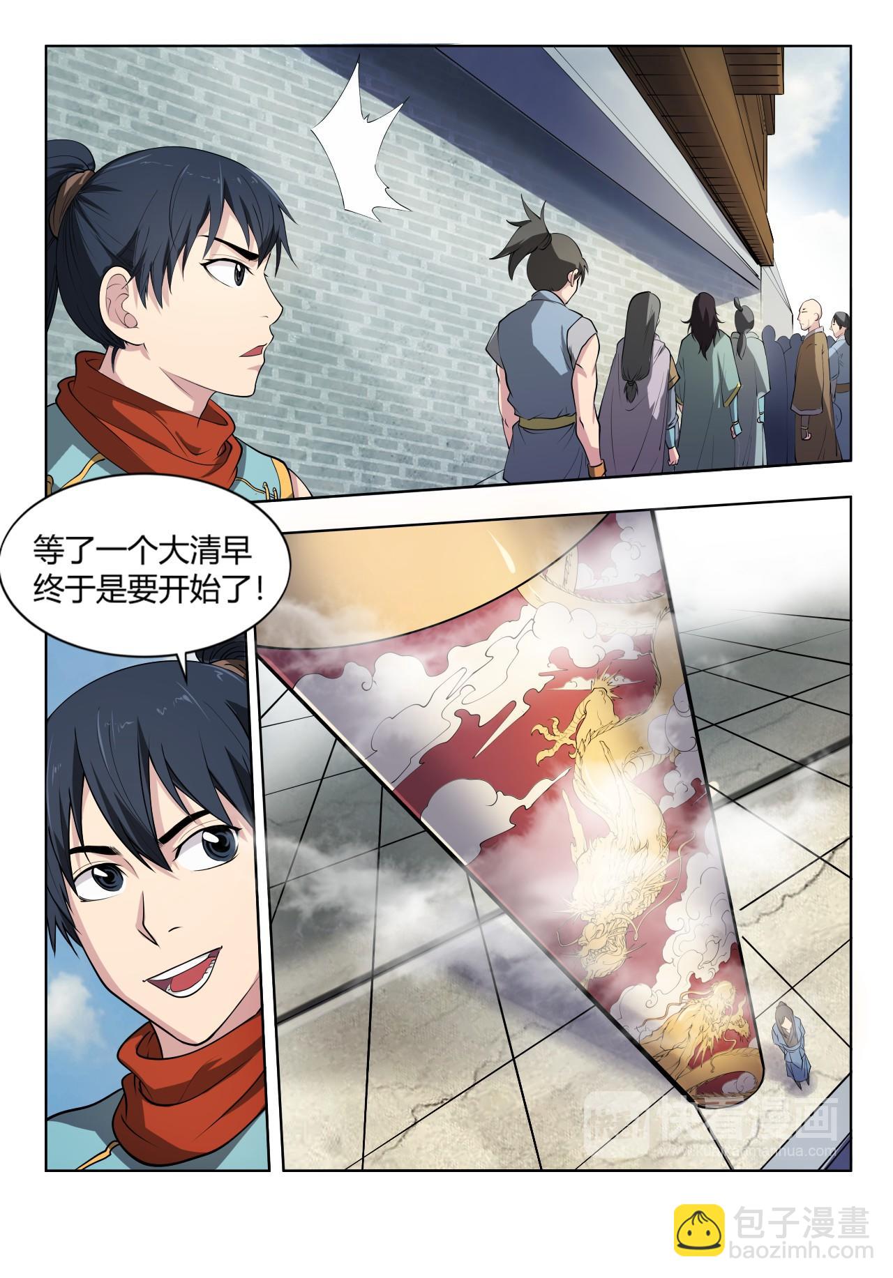 第19话 你的好基友已上线8