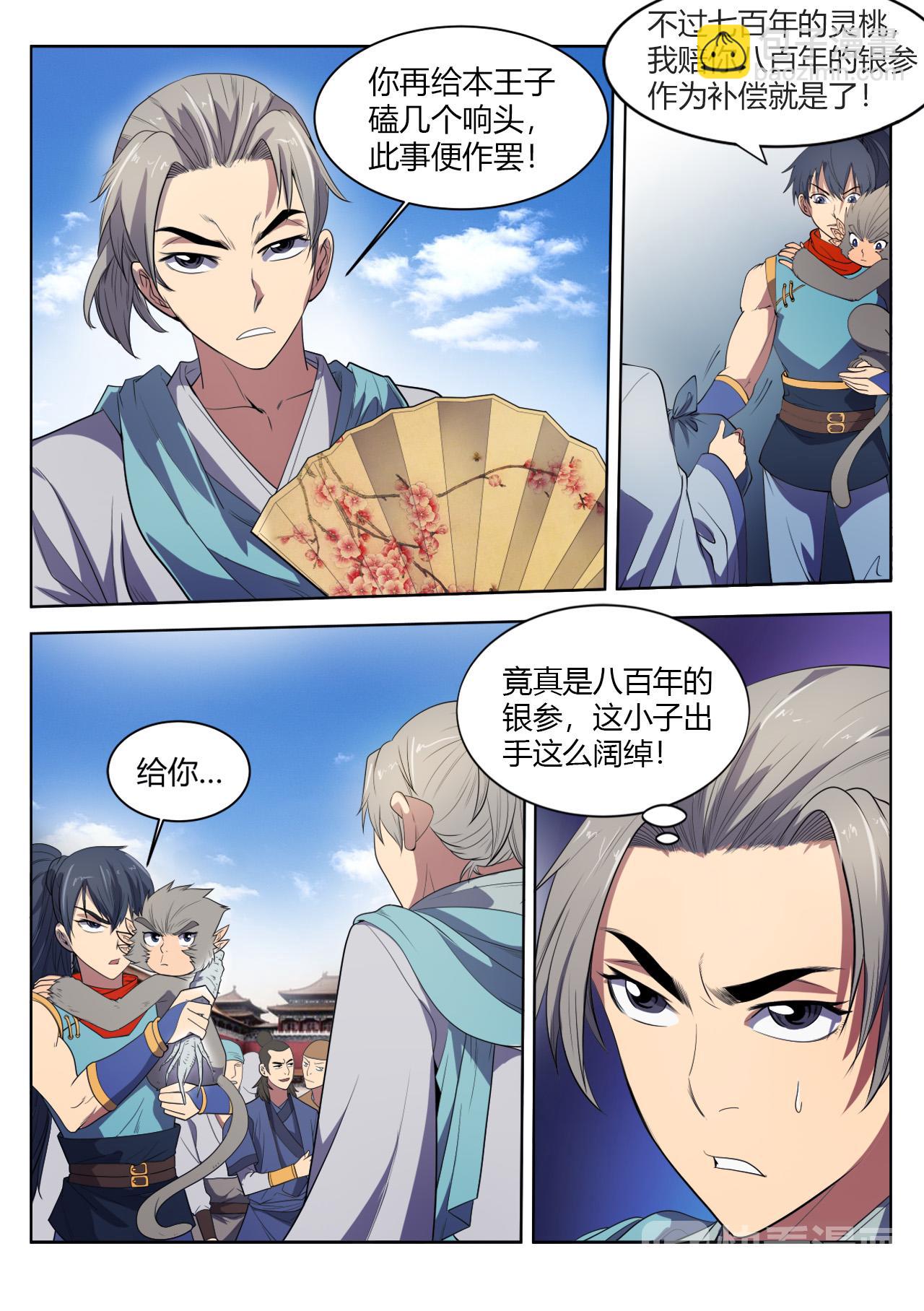 第21话 猴子偷桃引争端2