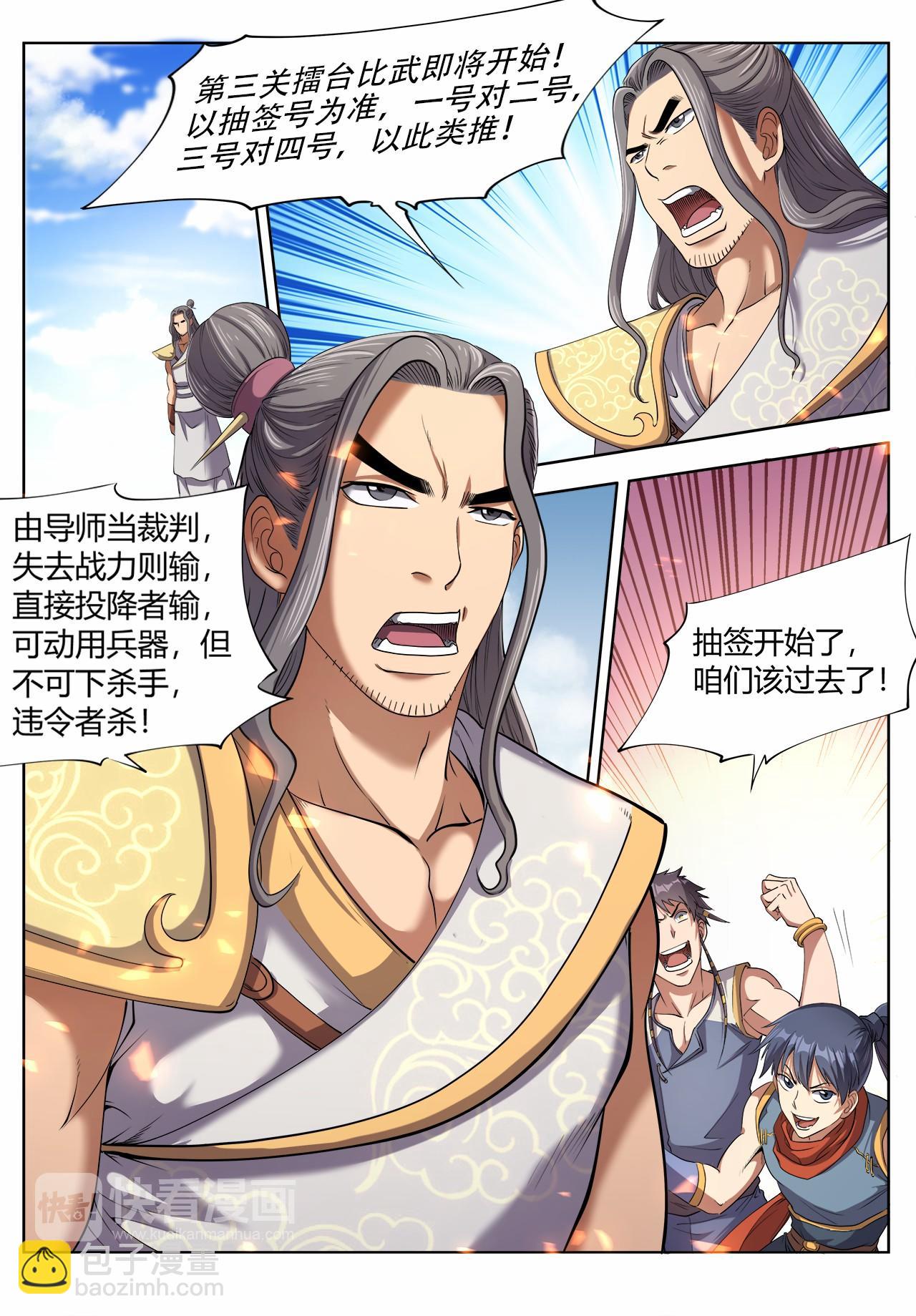 第25话 擂台大比武9