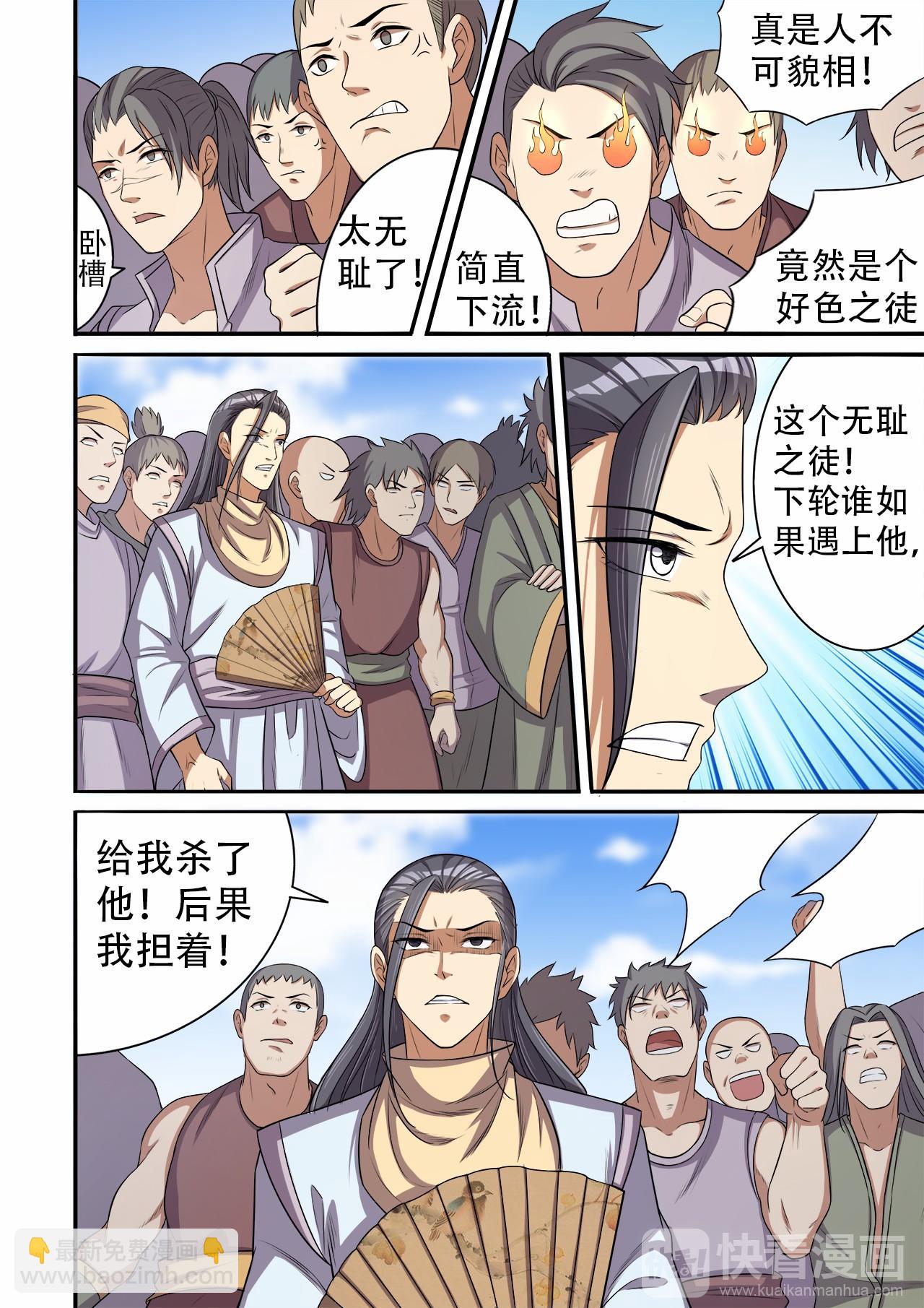 第29话 无耻之徒5