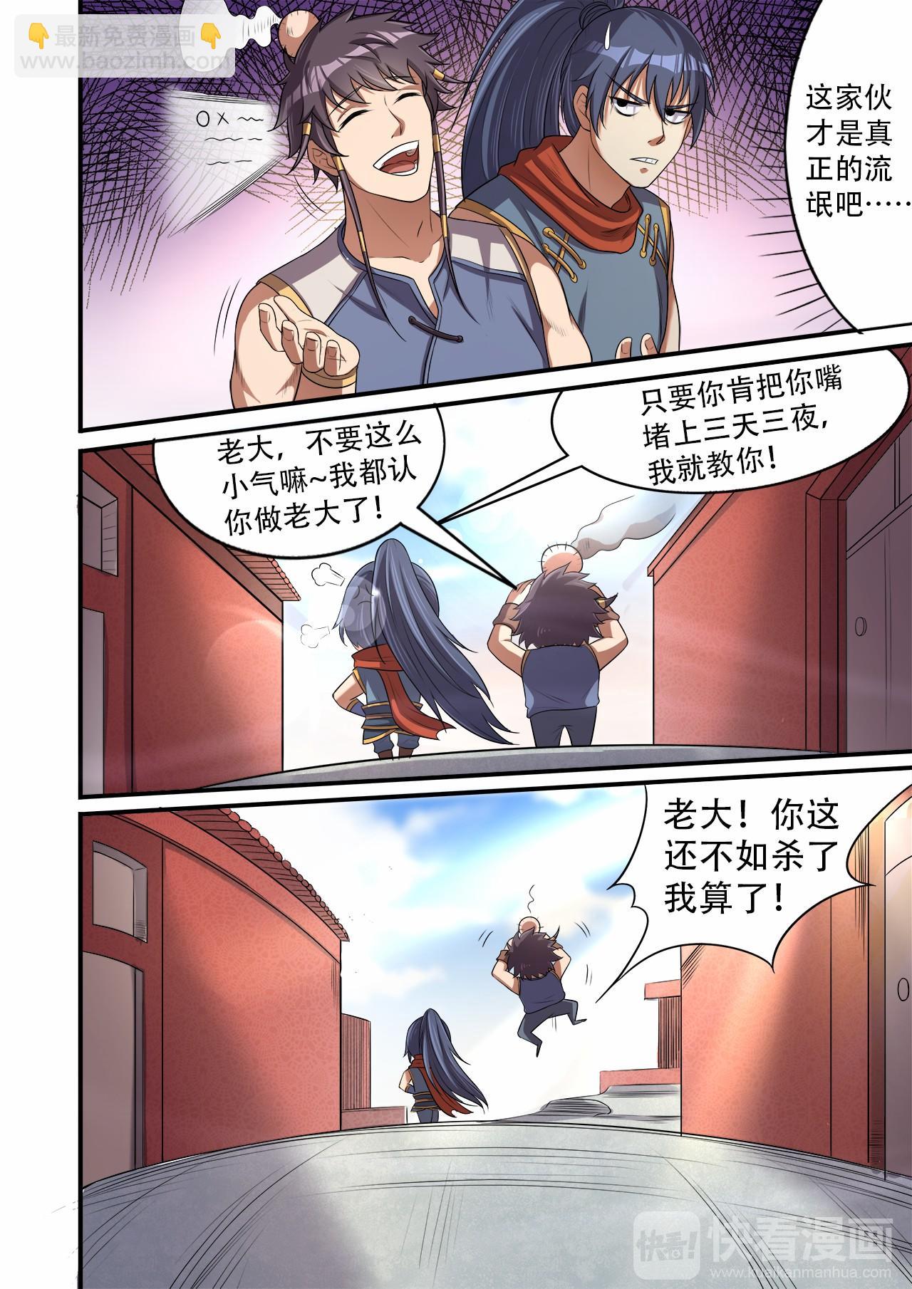 第29话 无耻之徒9