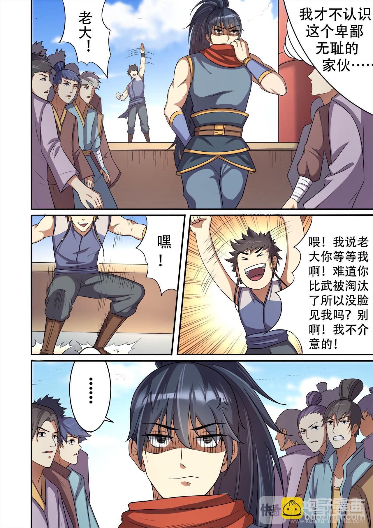 第31话 无耻老大和卑鄙小弟10