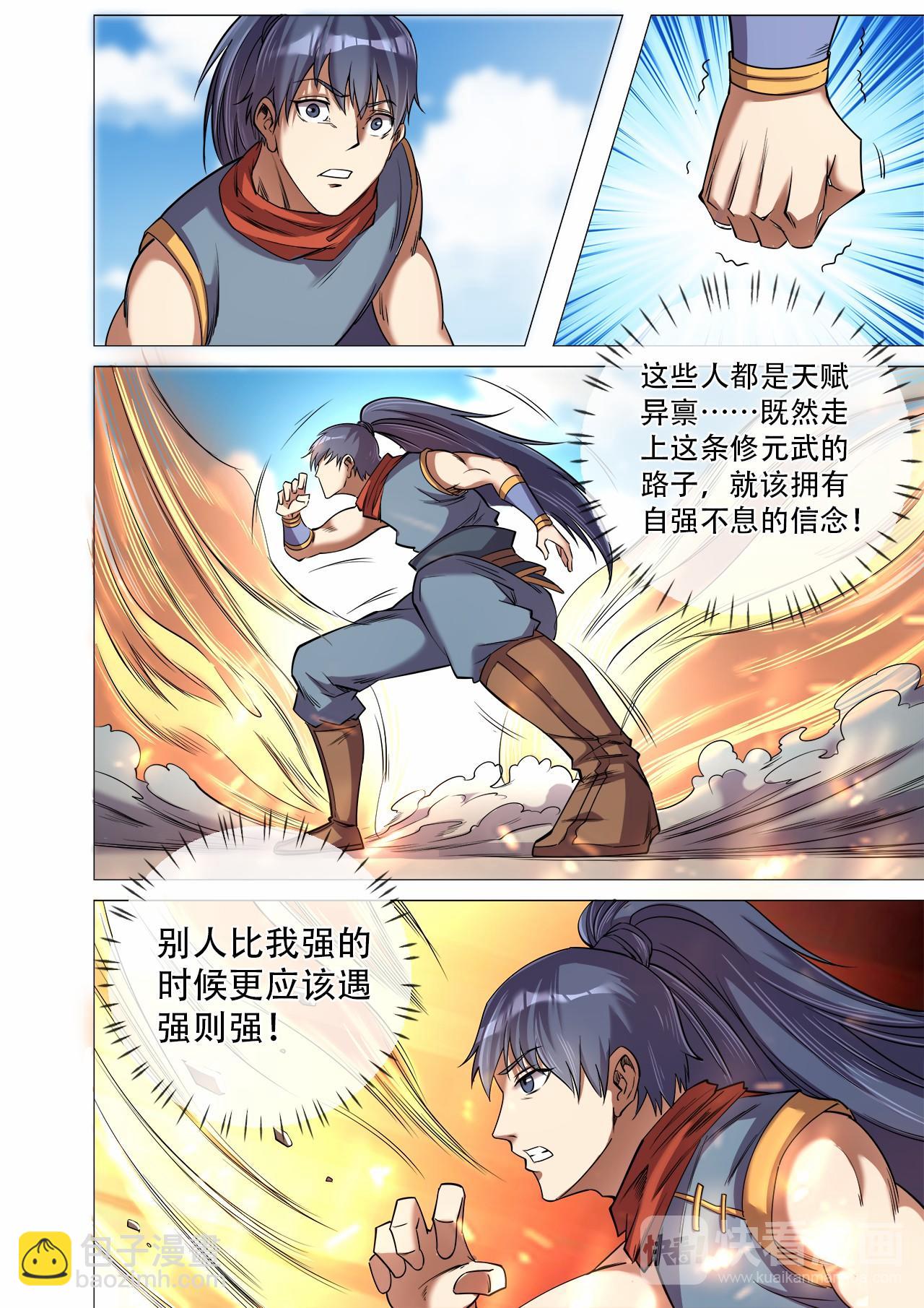 第32话 最终考核6
