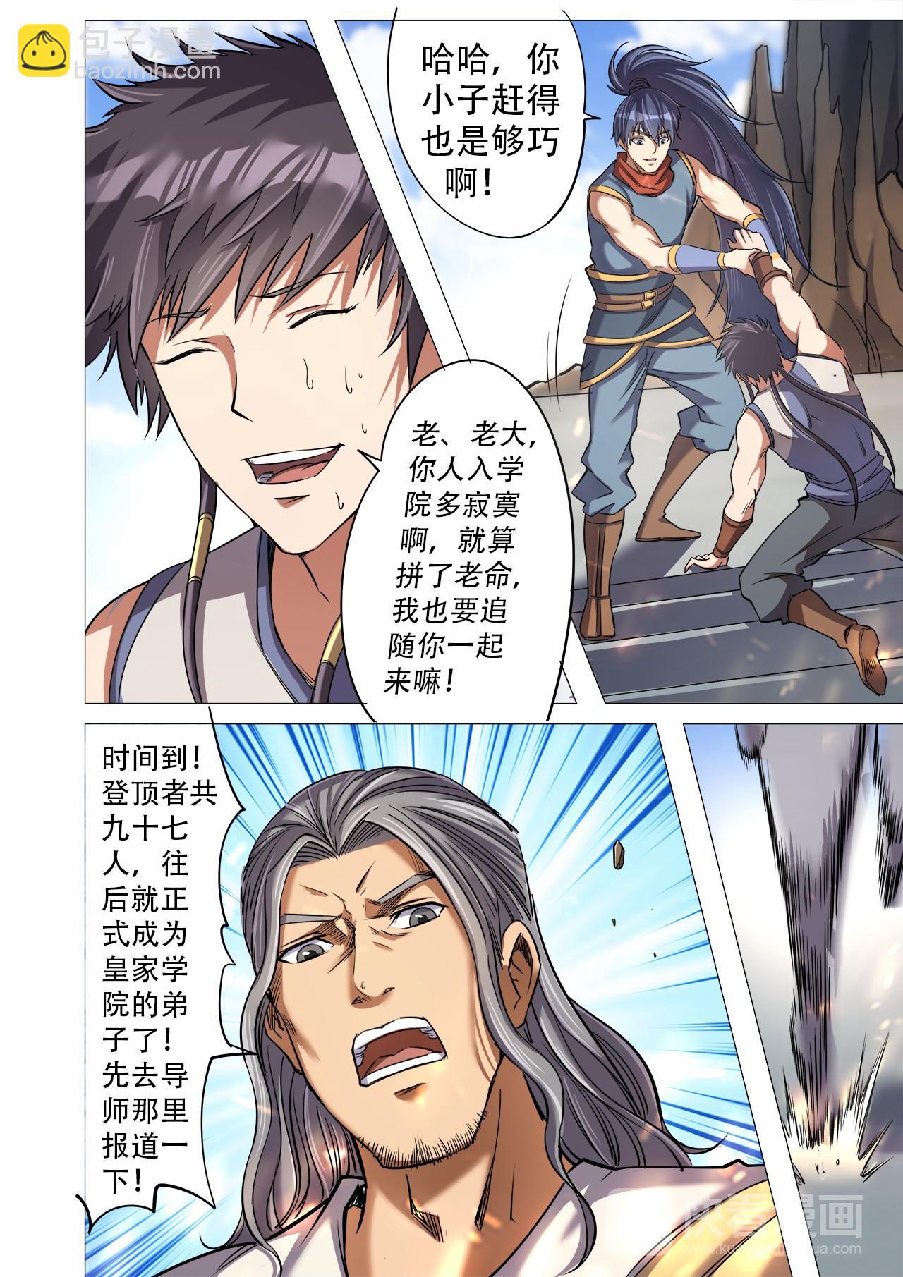 第33话 考核结束，入学前夕3