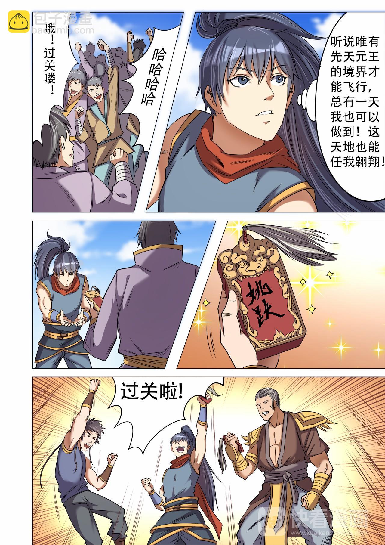第33话 考核结束，入学前夕5