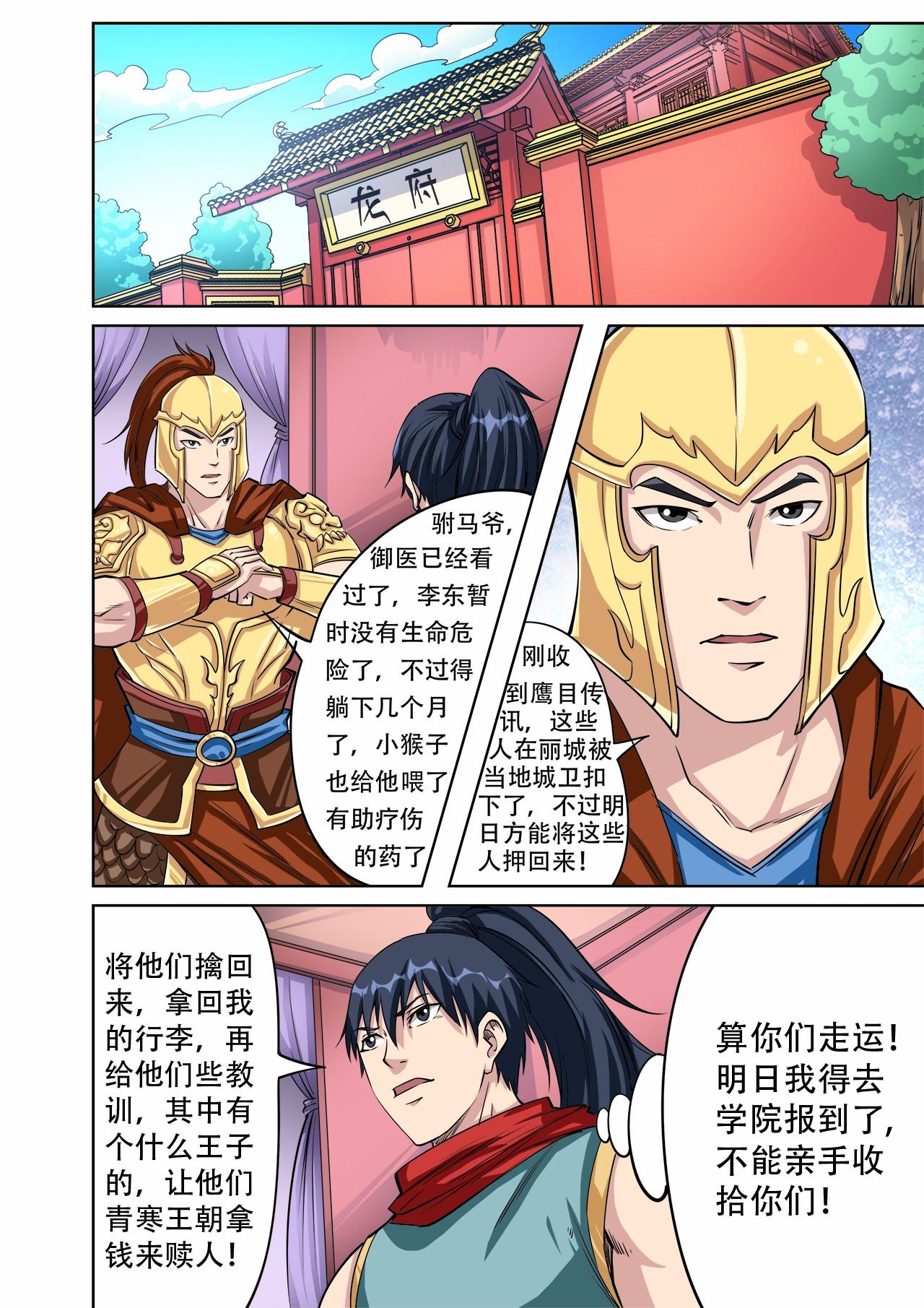 第33话 考核结束，入学前夕9