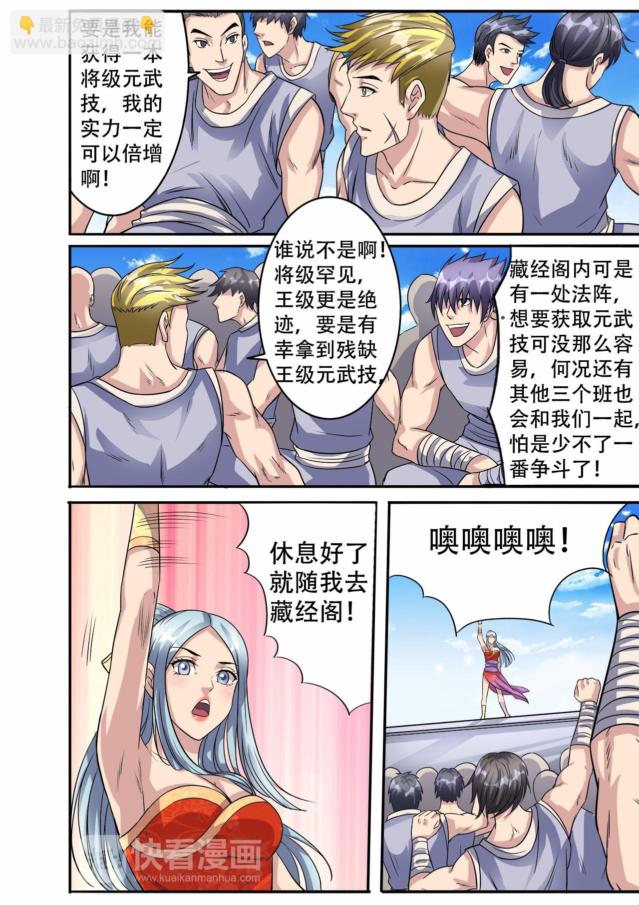 第36话 魔鬼导师10