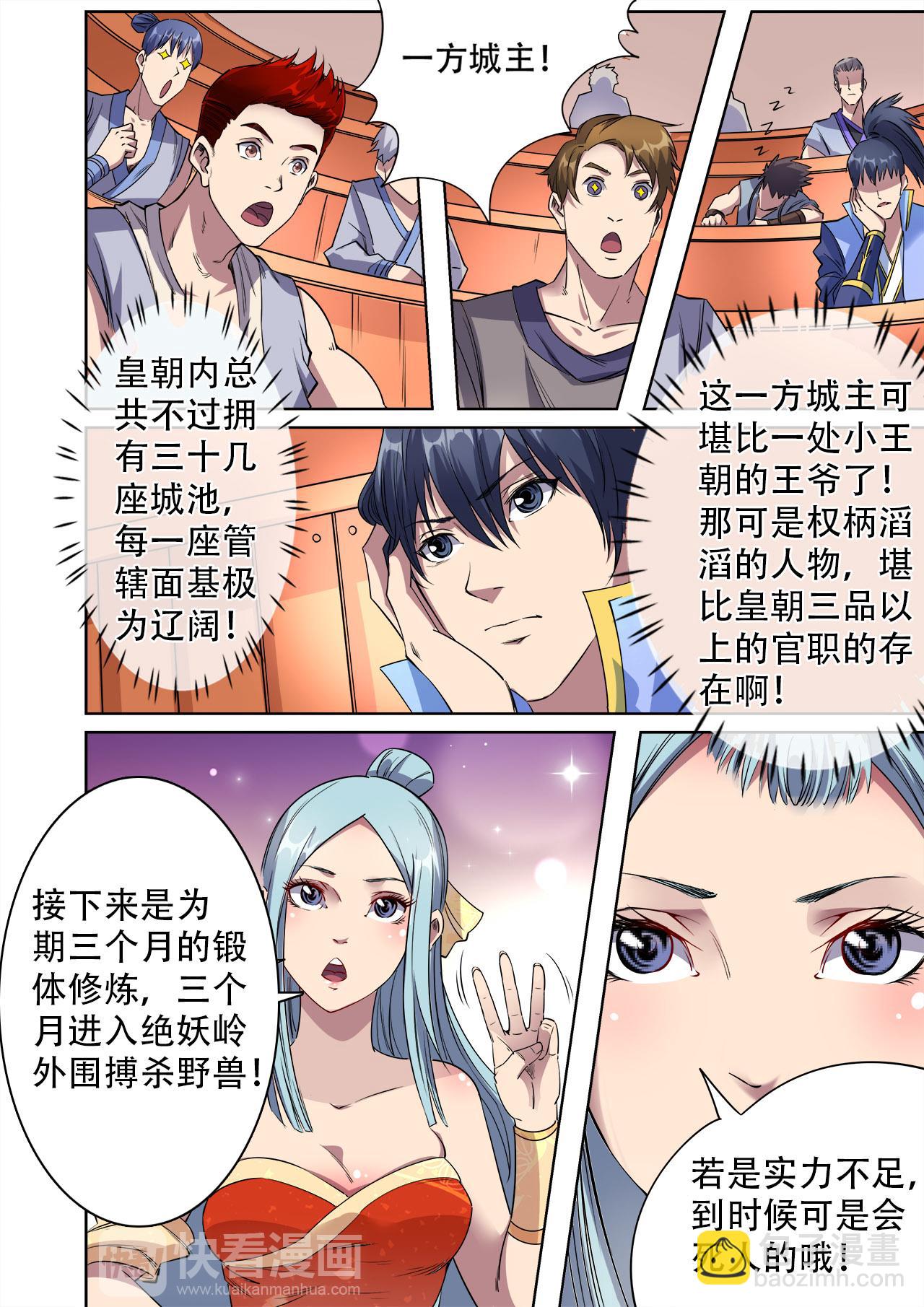 第36话 魔鬼导师2