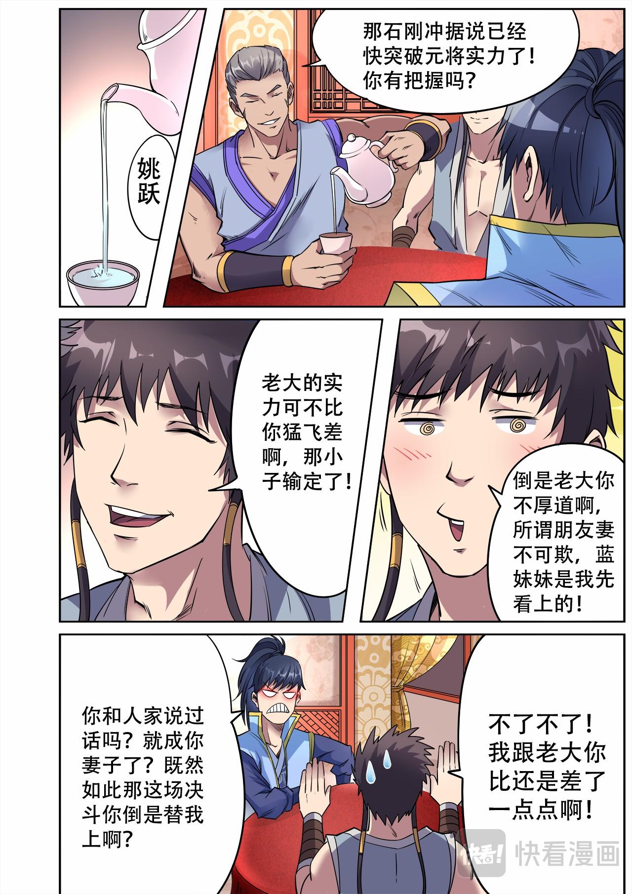 第39话 妖罡决的真面目0