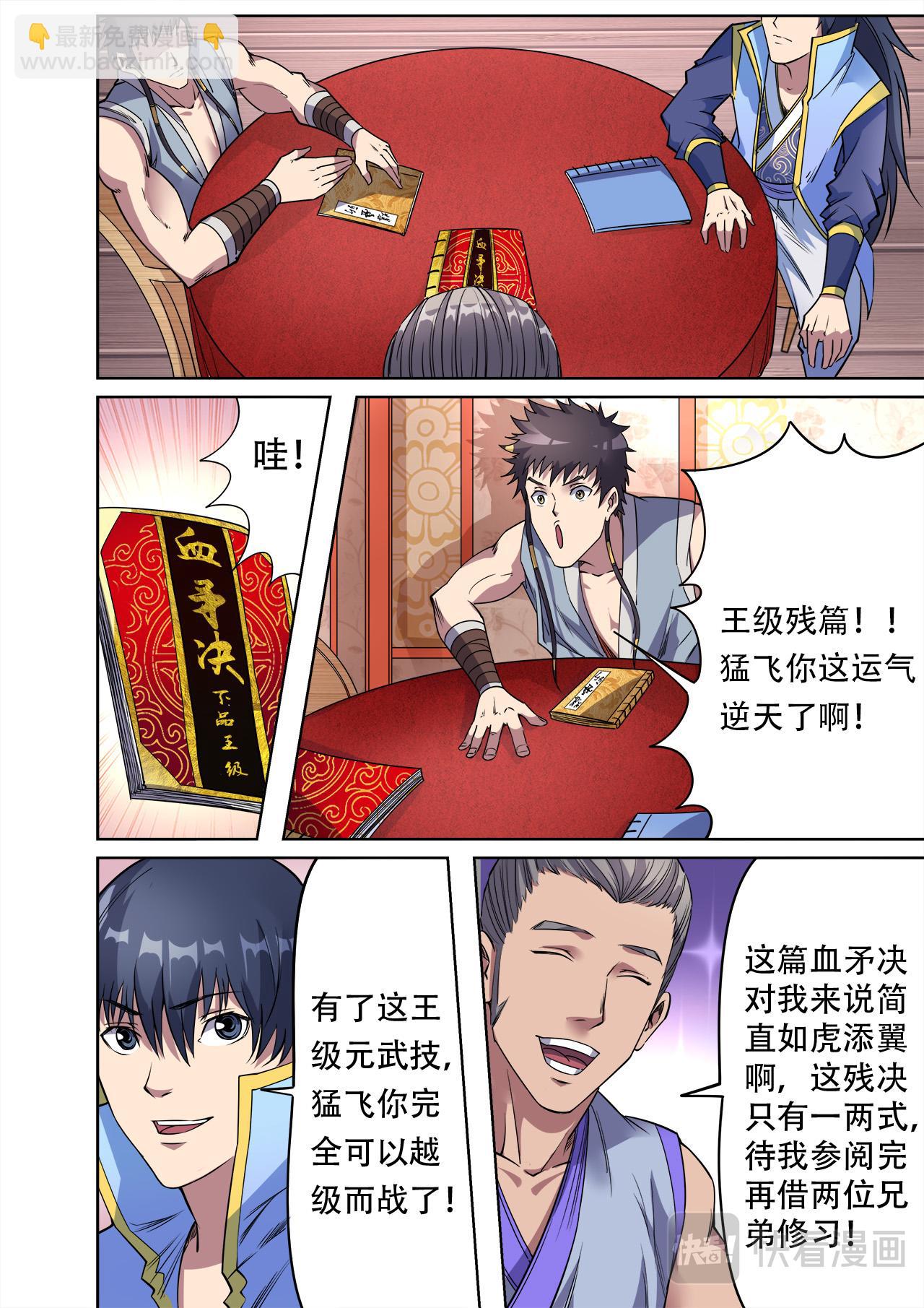第39话 妖罡决的真面目1