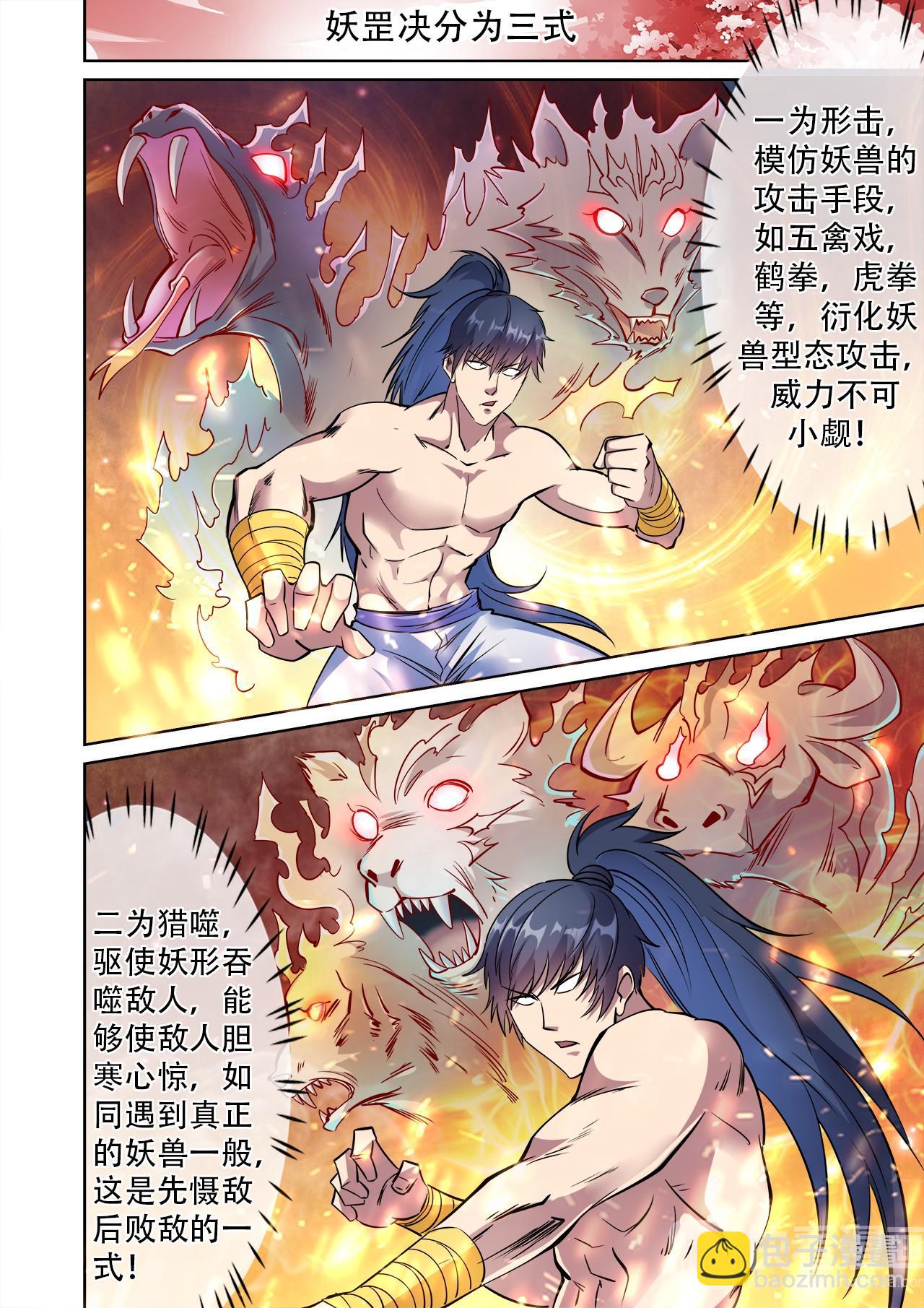 第39话 妖罡决的真面目10