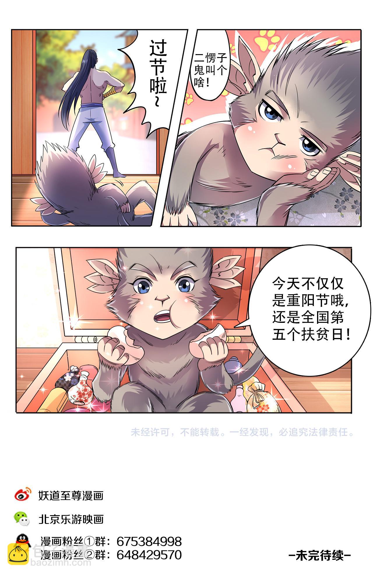 第39话 妖罡决的真面目12