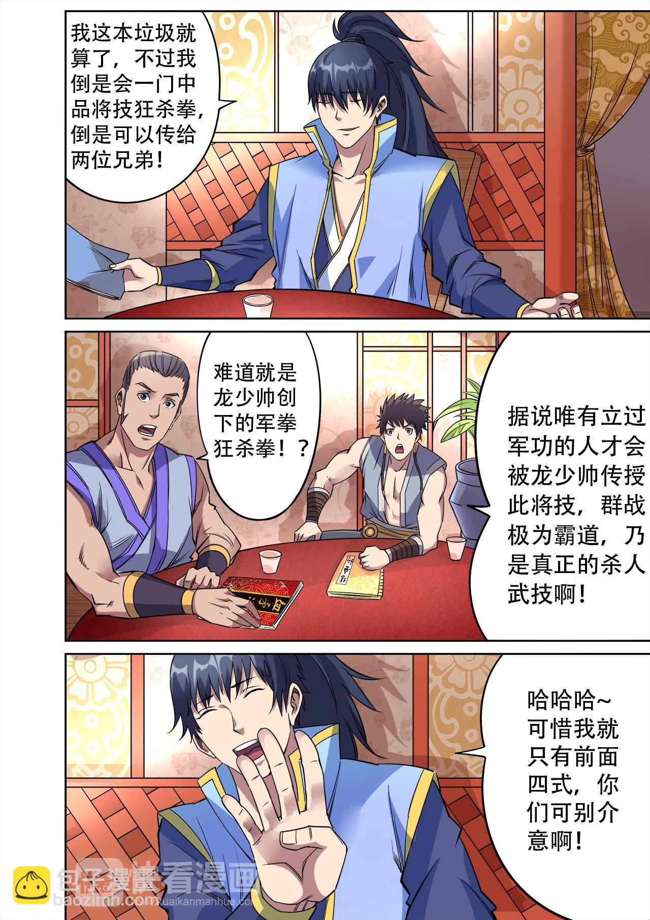 第39话 妖罡决的真面目2