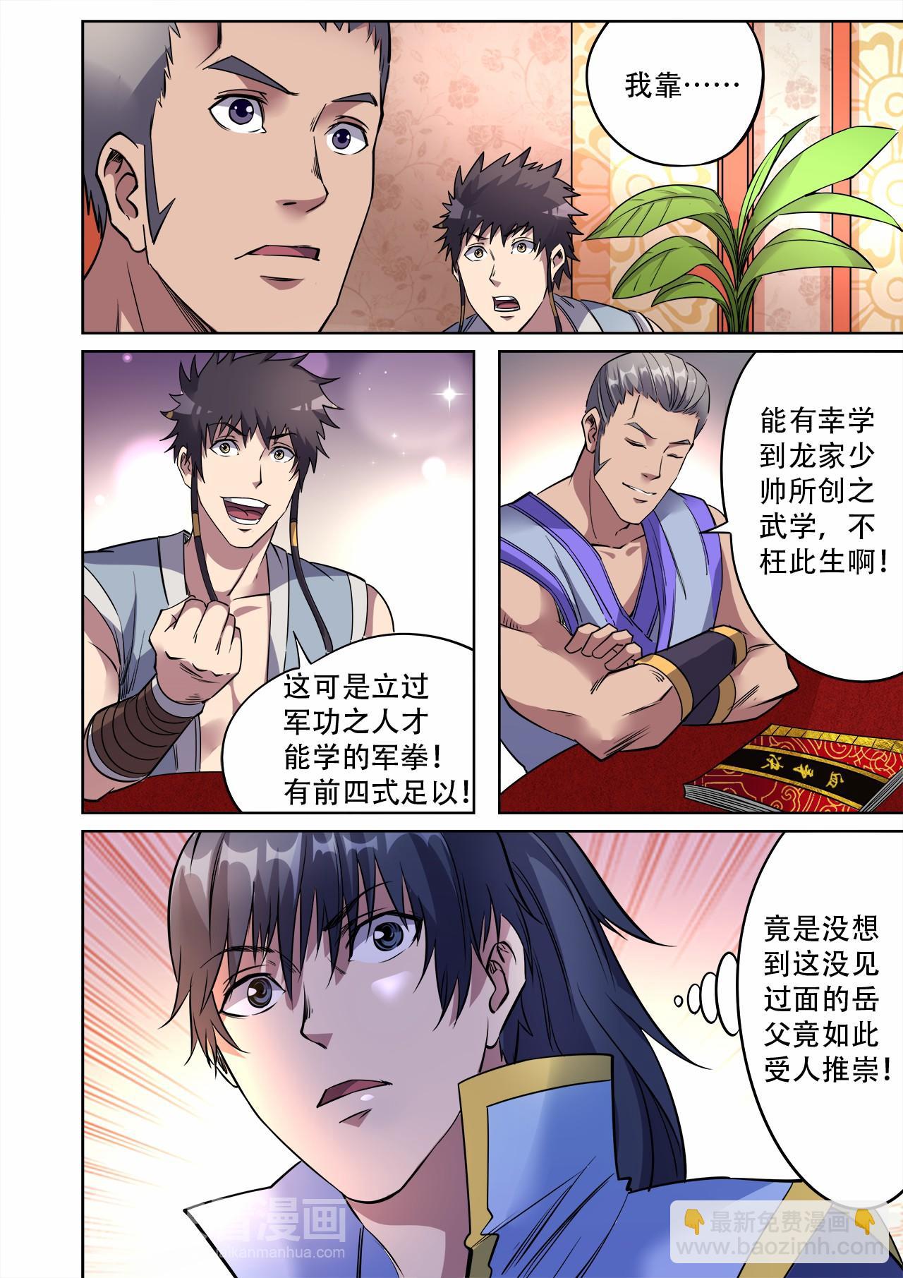 第39话 妖罡决的真面目3