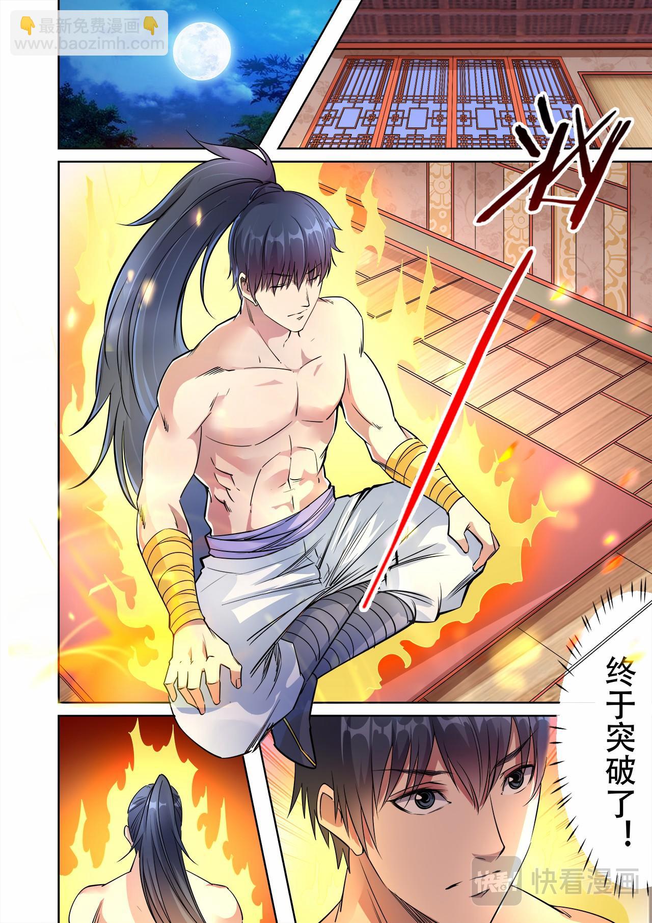 第39话 妖罡决的真面目4