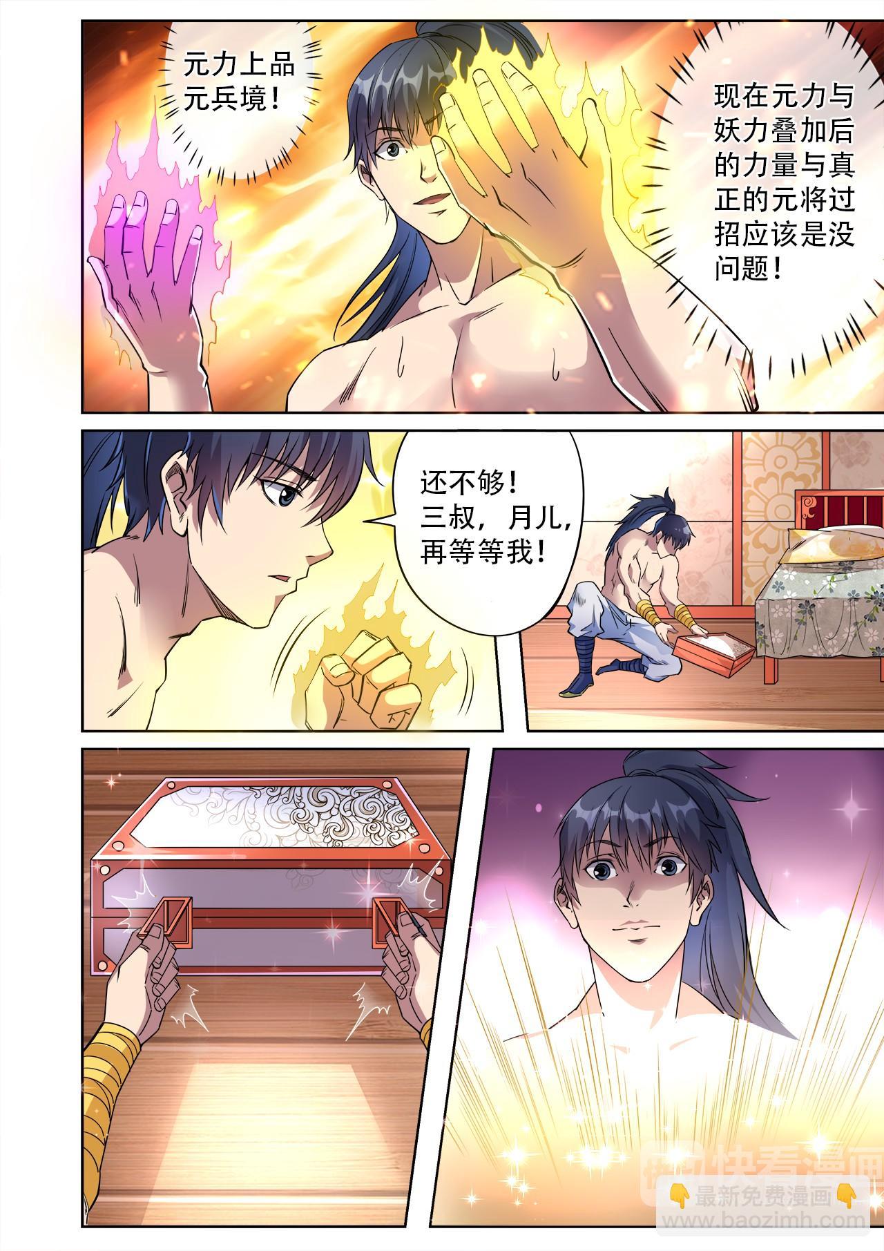 第39话 妖罡决的真面目5