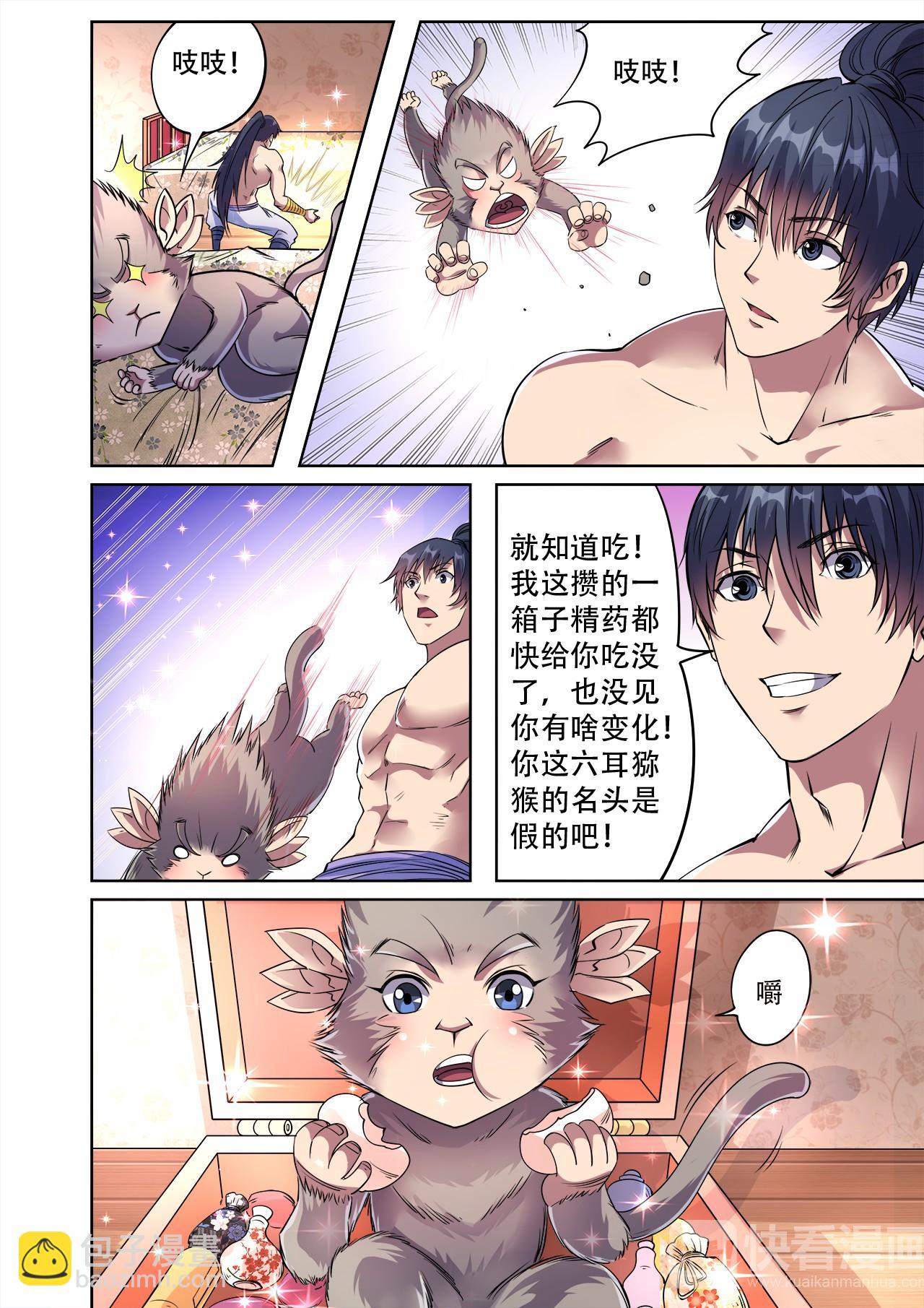 第39话 妖罡决的真面目6