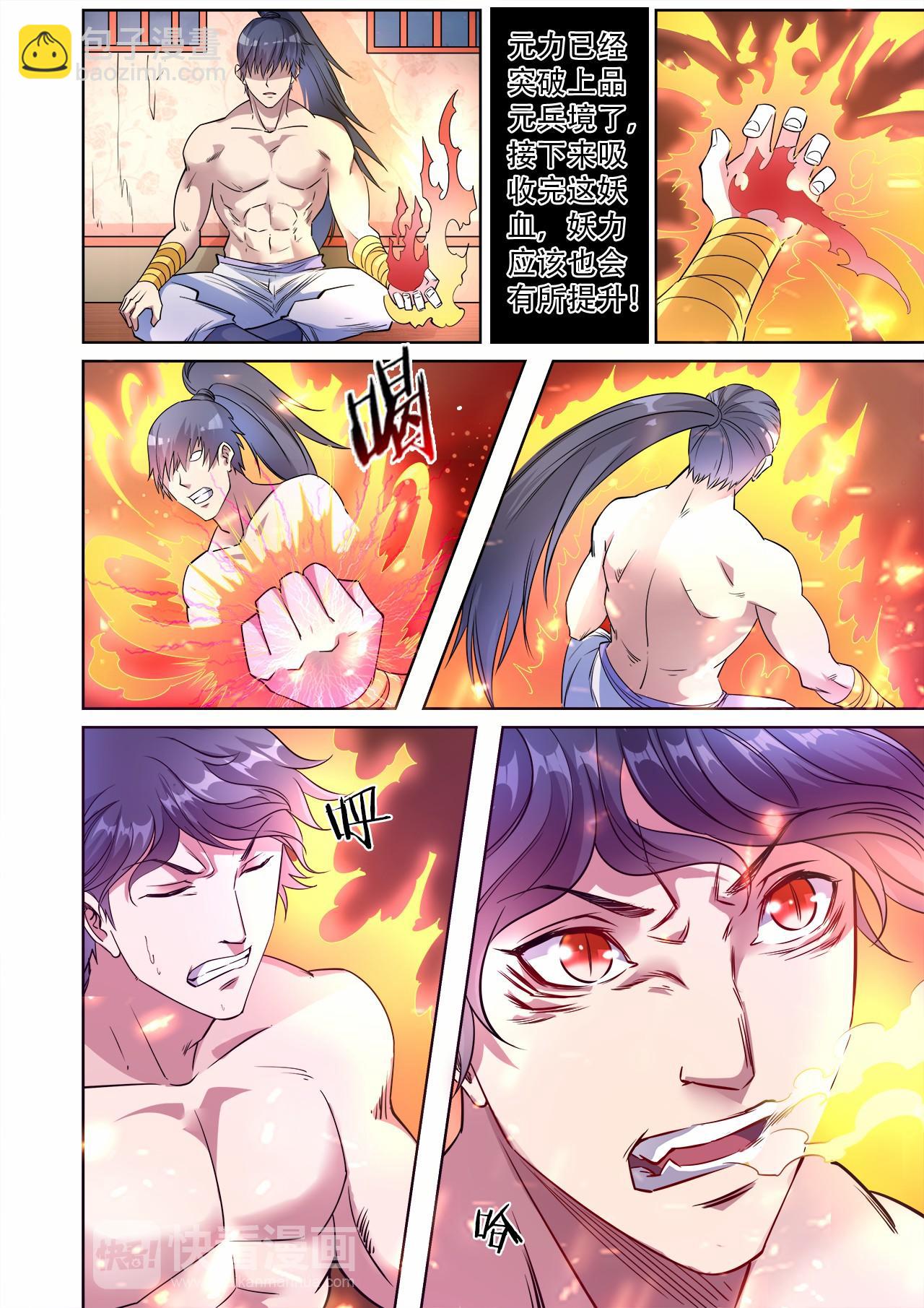 第39话 妖罡决的真面目7
