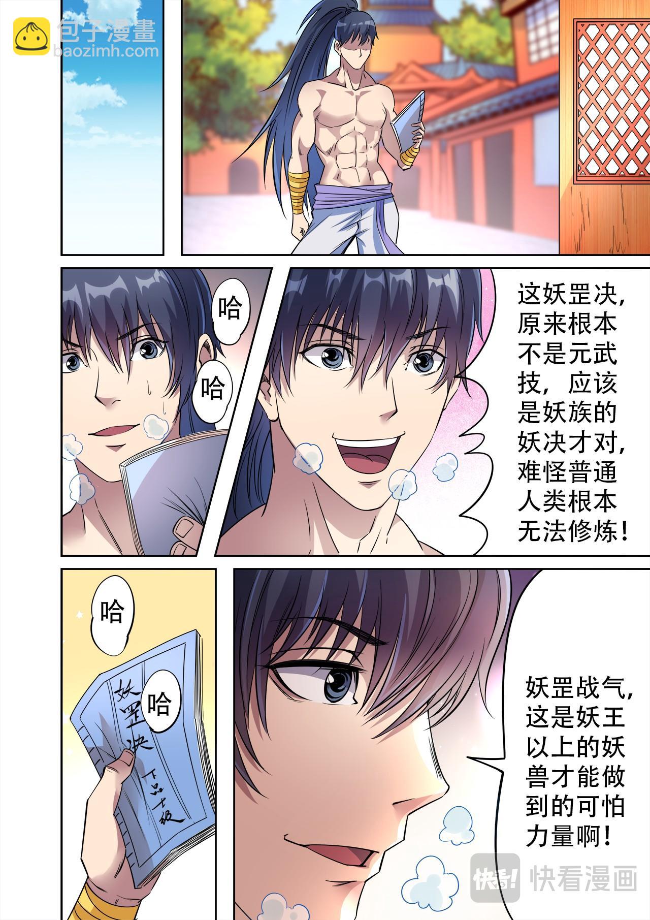 第39话 妖罡决的真面目8