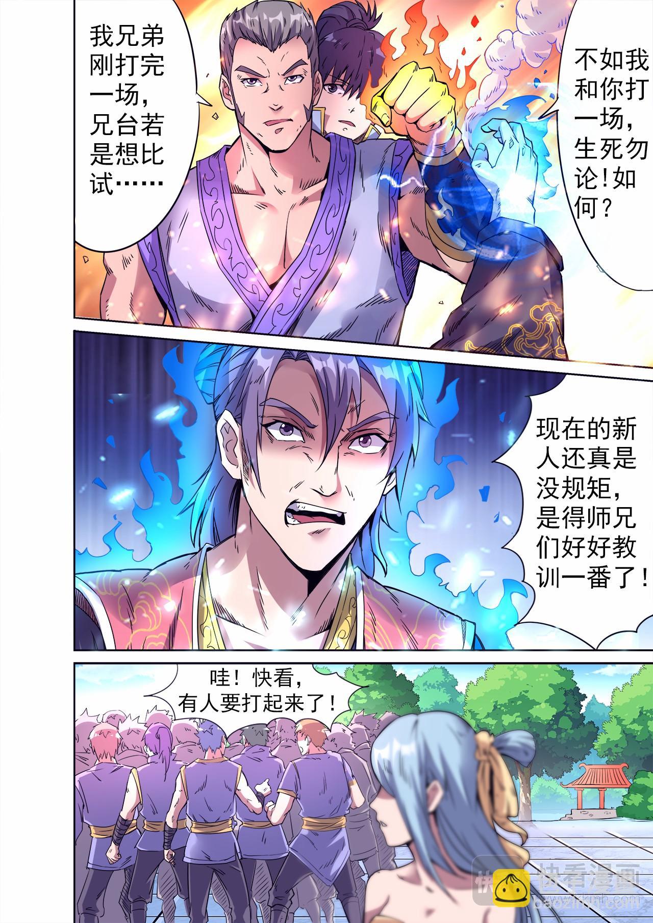 第45话 “英雄”救“美”1