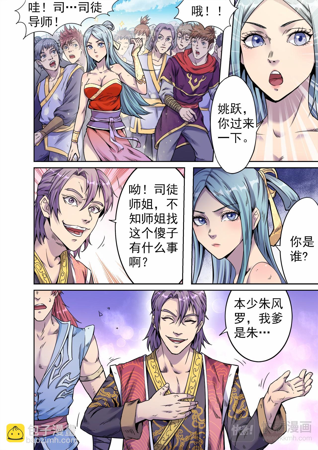 第45话 “英雄”救“美”2