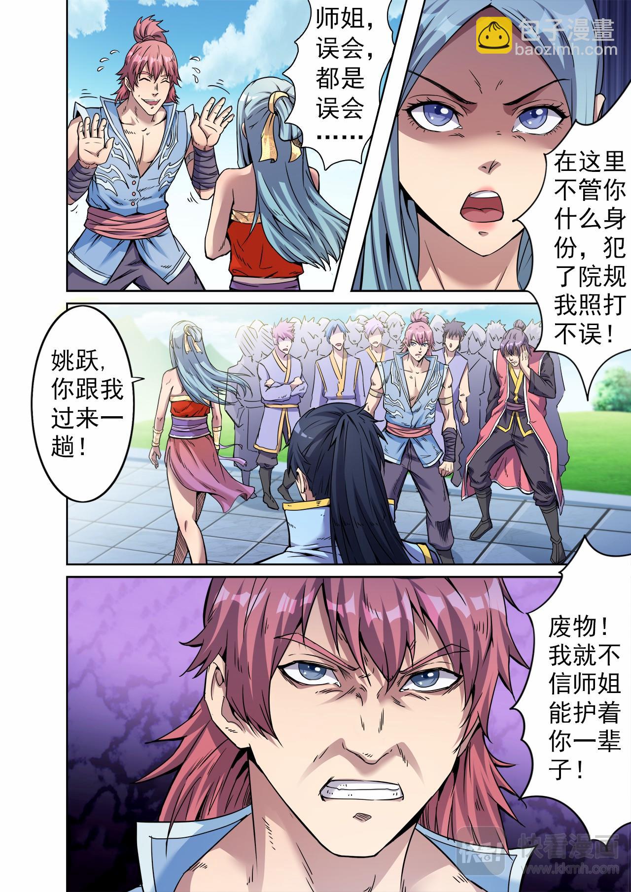 第45话 “英雄”救“美”4