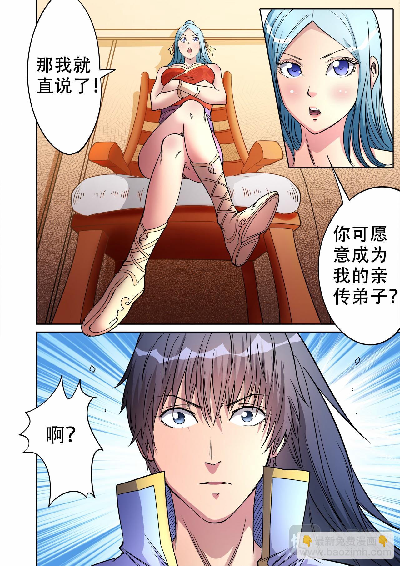 第46话 妖中皇族1