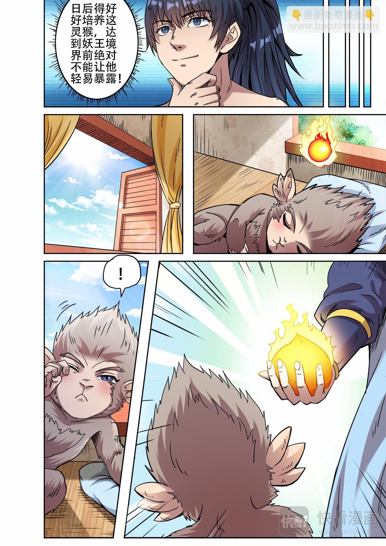 第46话 妖中皇族10