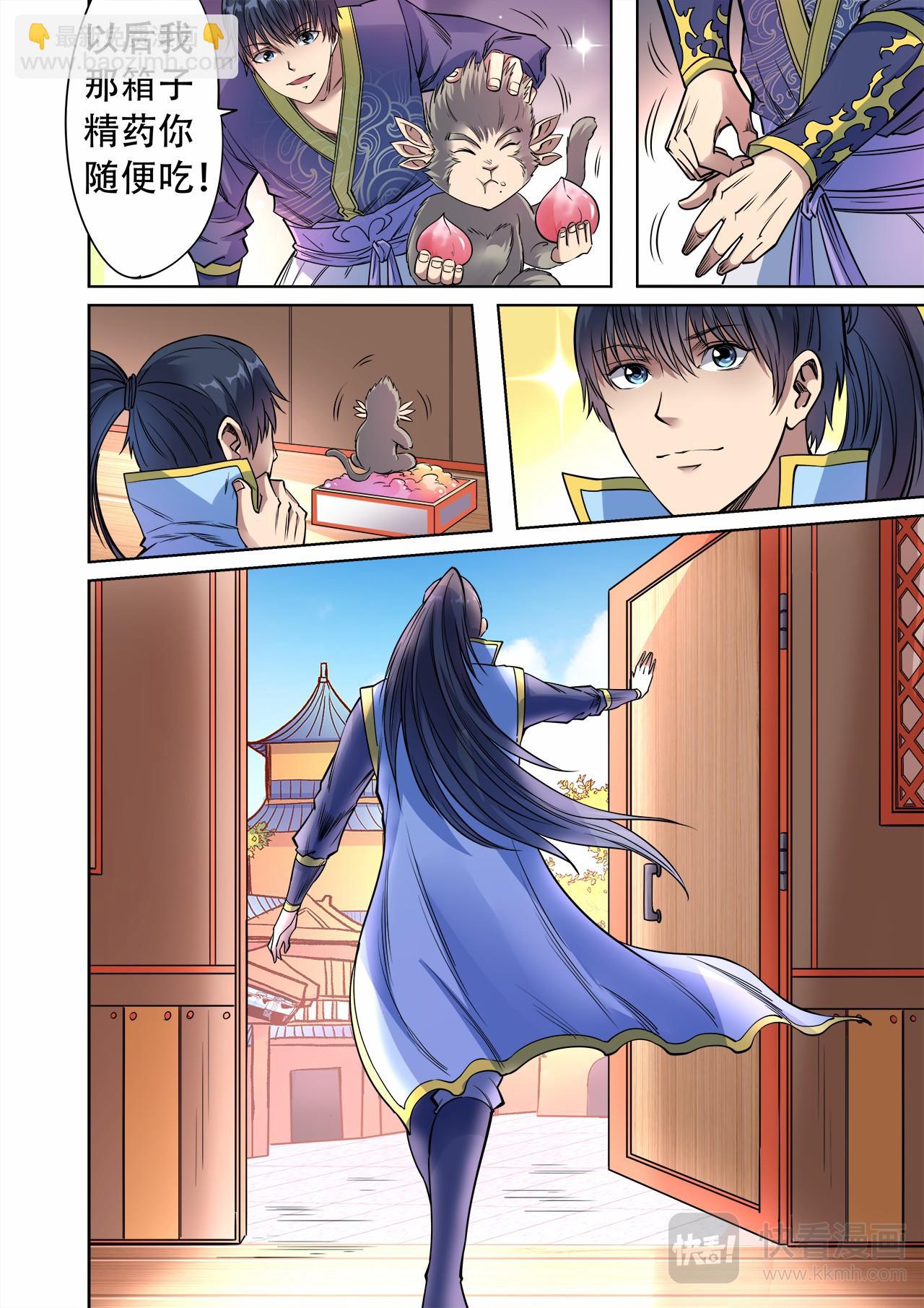 第46话 妖中皇族11