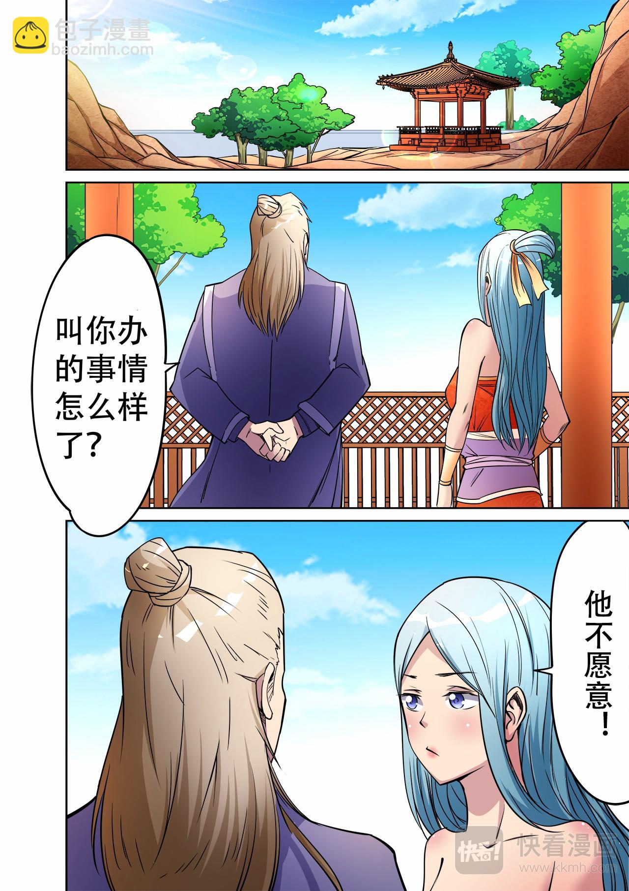 第46话 妖中皇族4