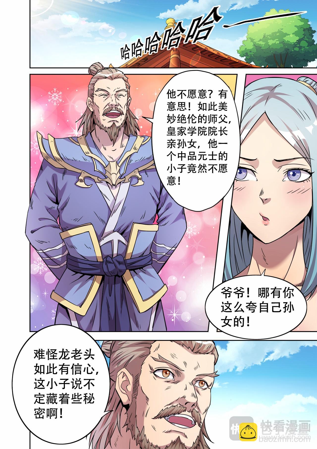 第46话 妖中皇族5