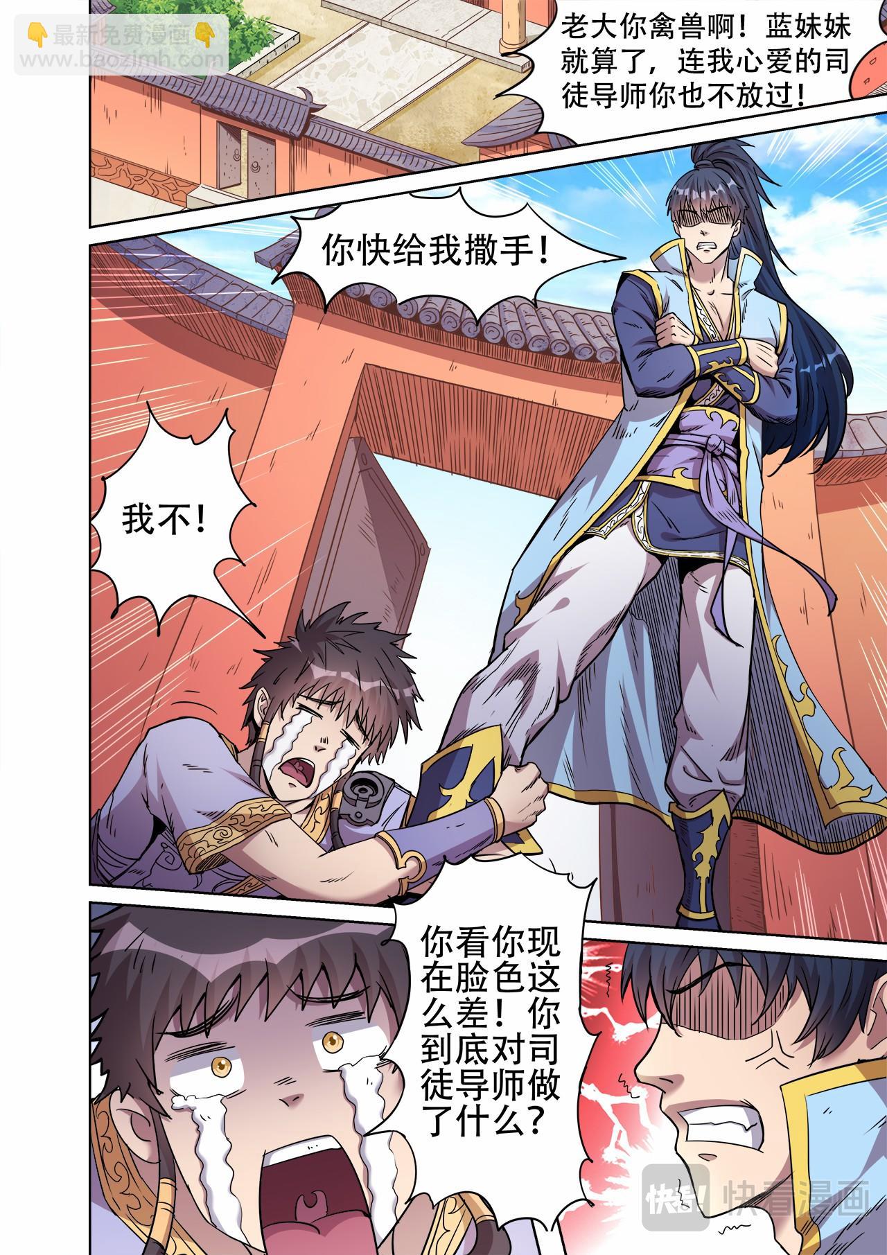 第46话 妖中皇族6