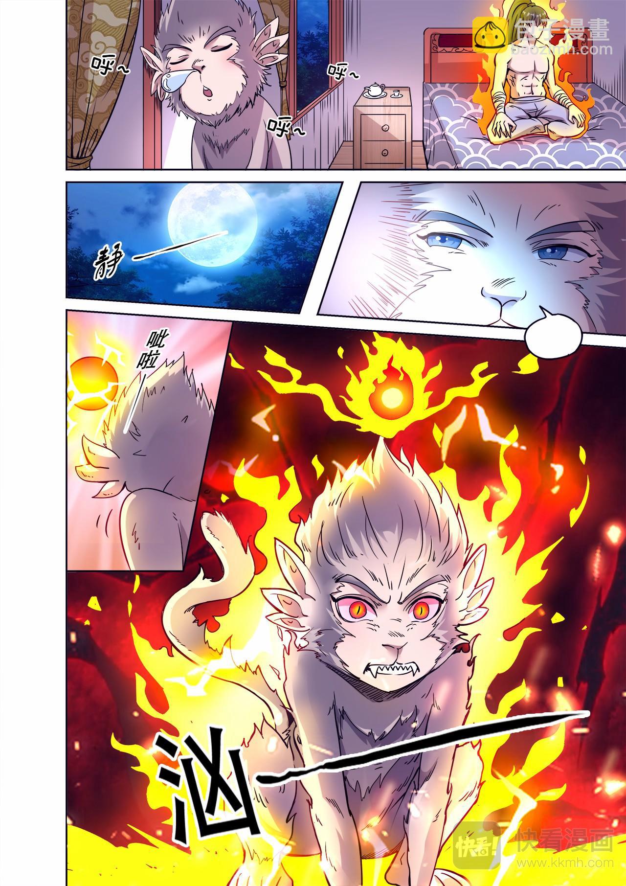第46话 妖中皇族8