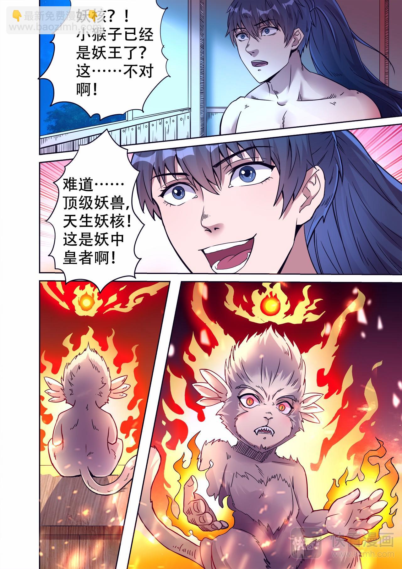 第46话 妖中皇族9