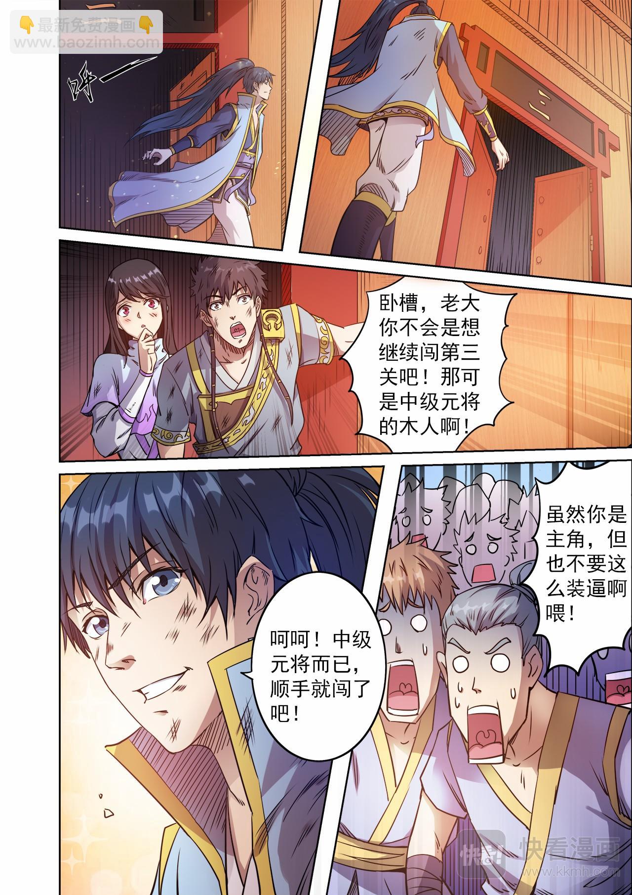 第49话 争夺姚跃1