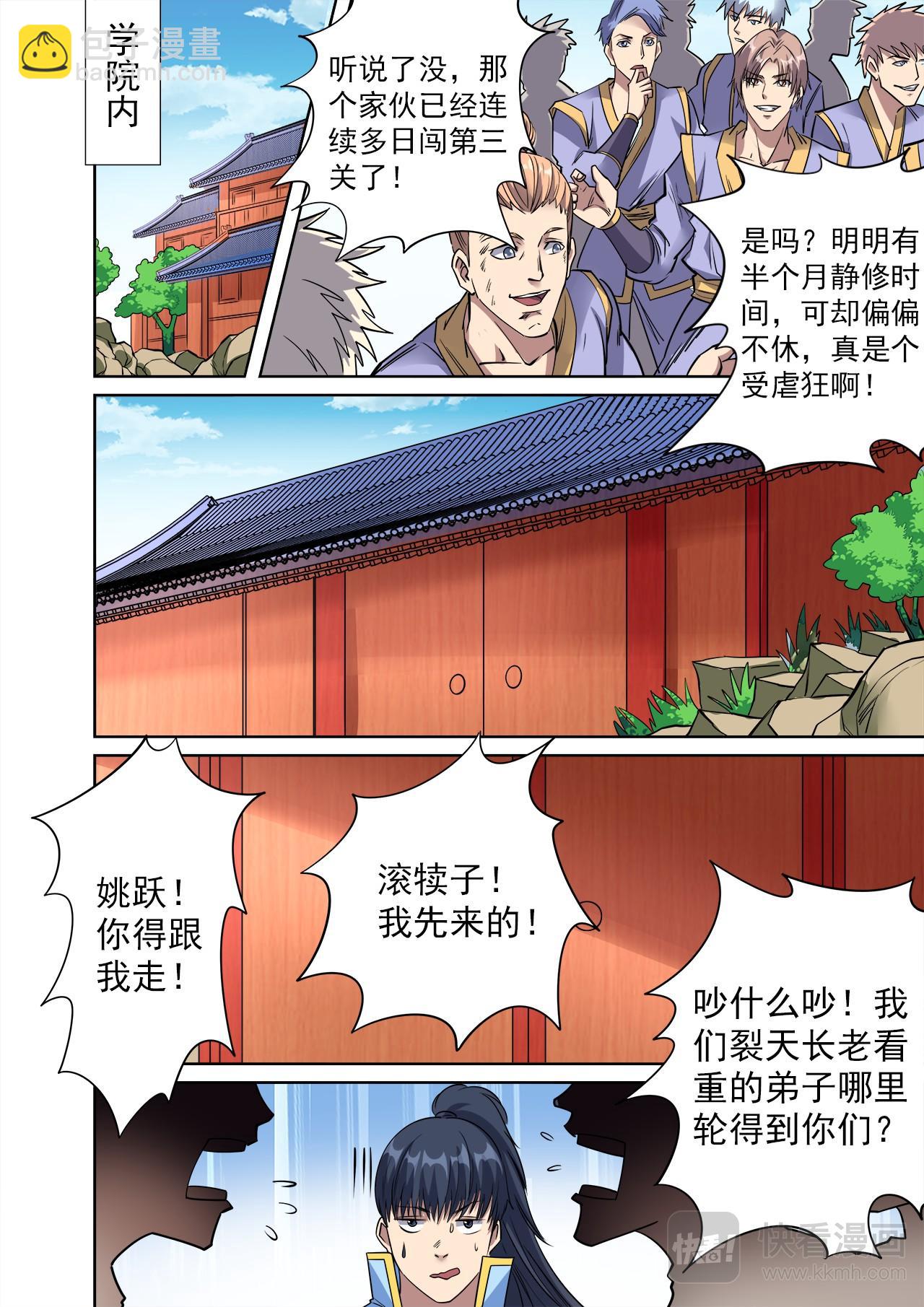 第49话 争夺姚跃7