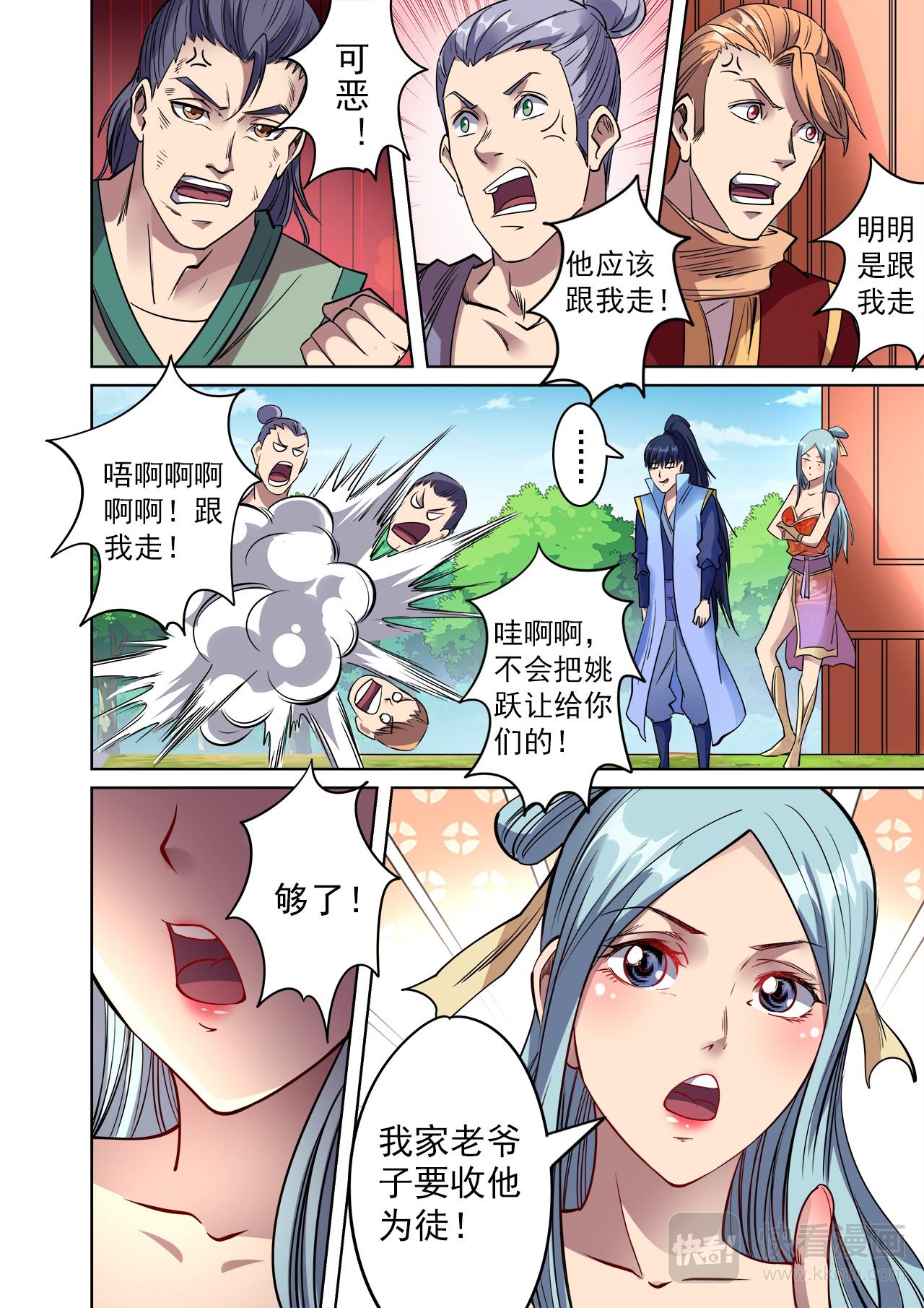 第49话 争夺姚跃8