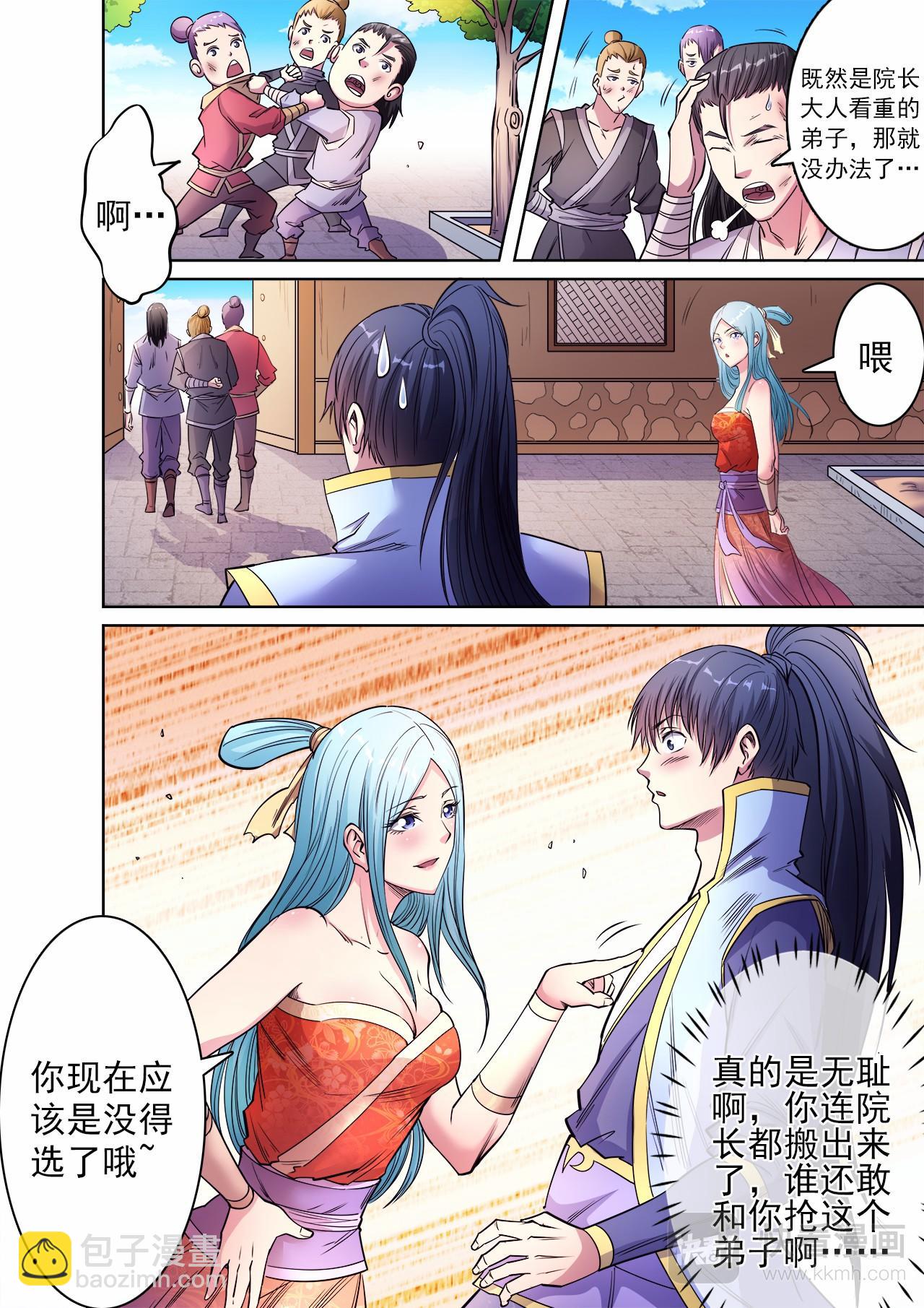 第49话 争夺姚跃9
