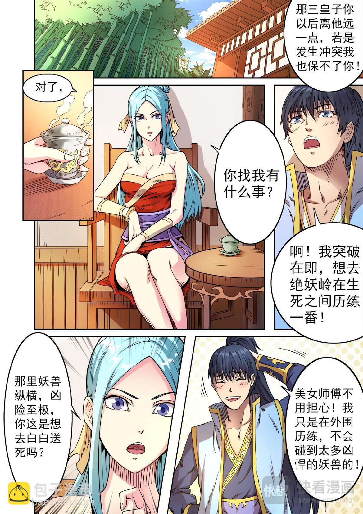 第50话 三皇子紫临天10