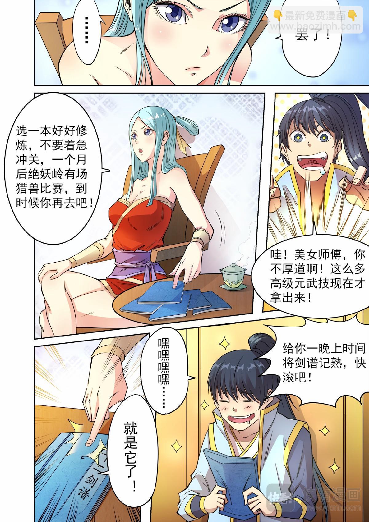 第50话 三皇子紫临天11