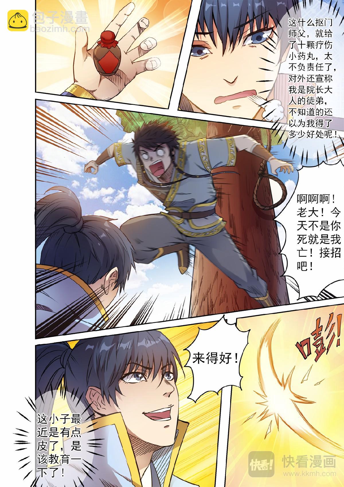 第50话 三皇子紫临天4