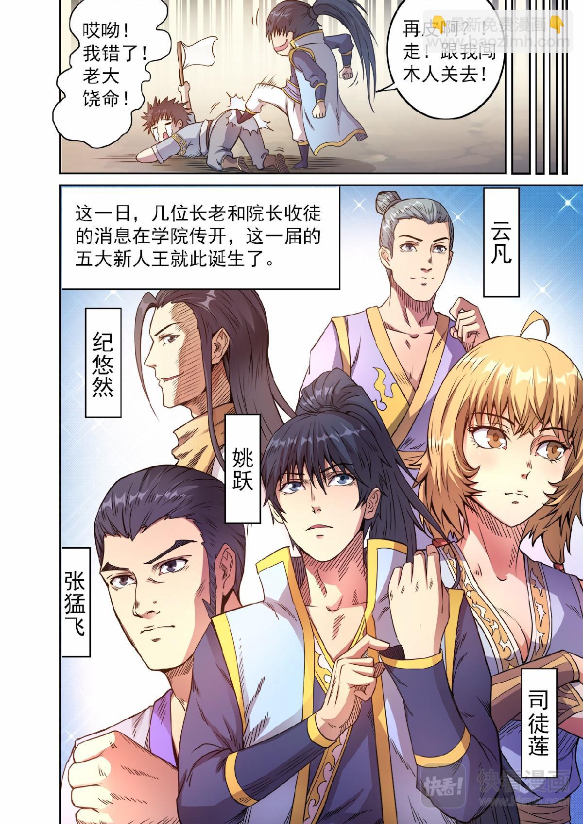 第50话 三皇子紫临天5
