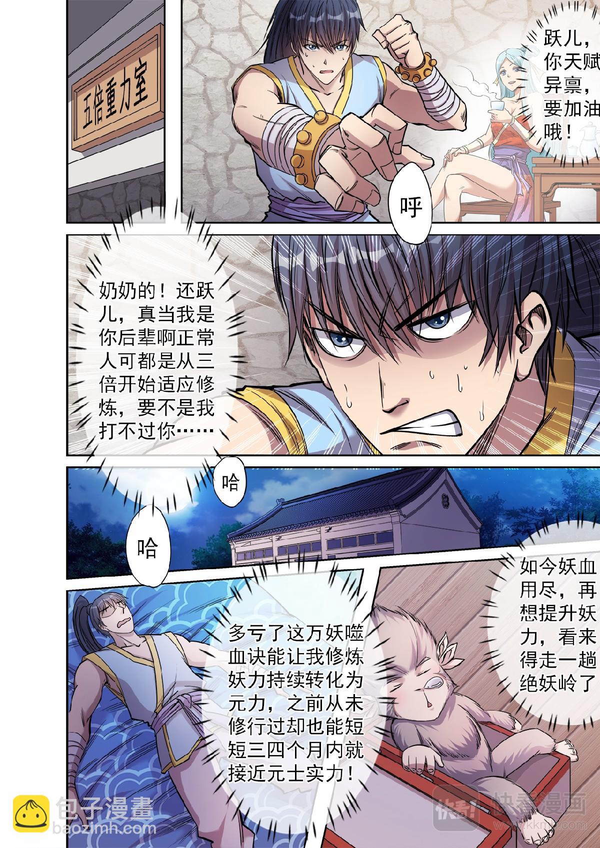 第50话 三皇子紫临天6