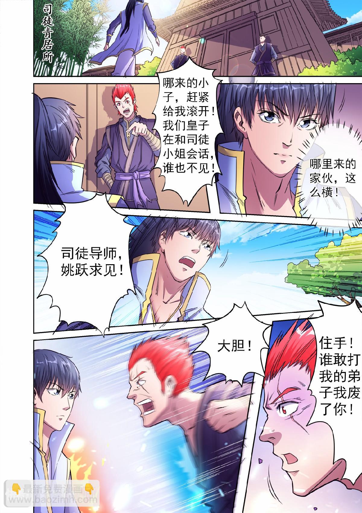 第50话 三皇子紫临天7