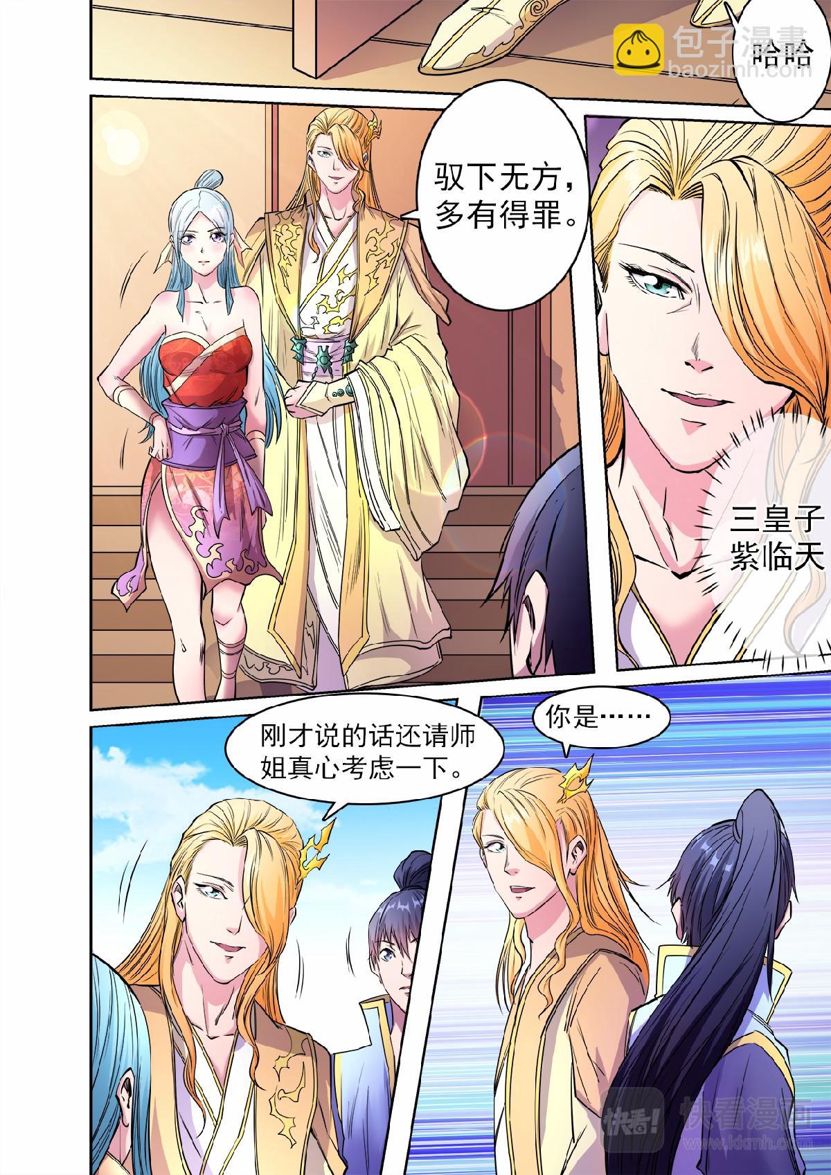 第50话 三皇子紫临天8